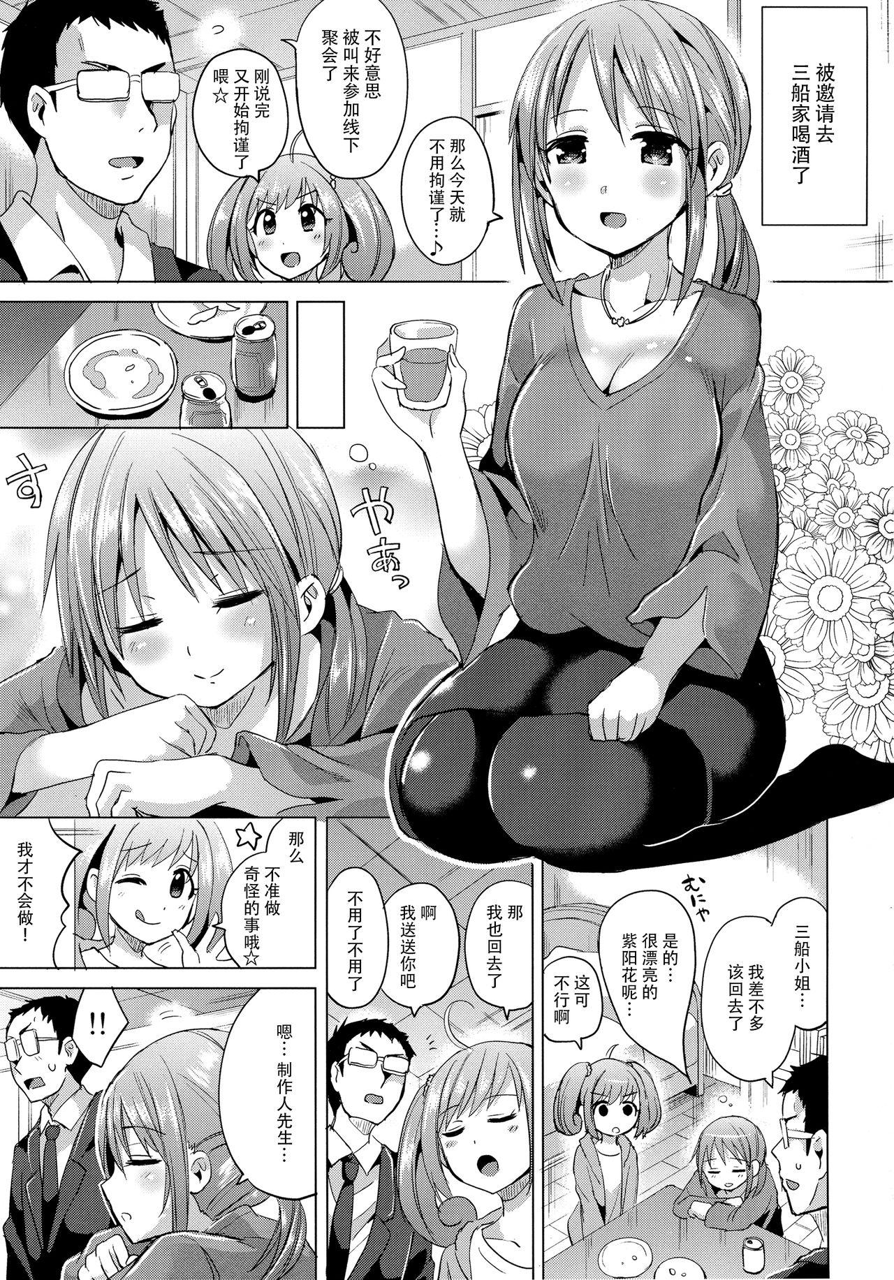 みゆさん26才と本格的に子作りを始める本(C93) [ほとりぼっち (桜去ほとり)]  (アイドルマスター シンデレラガールズ) [中国翻訳](19页)