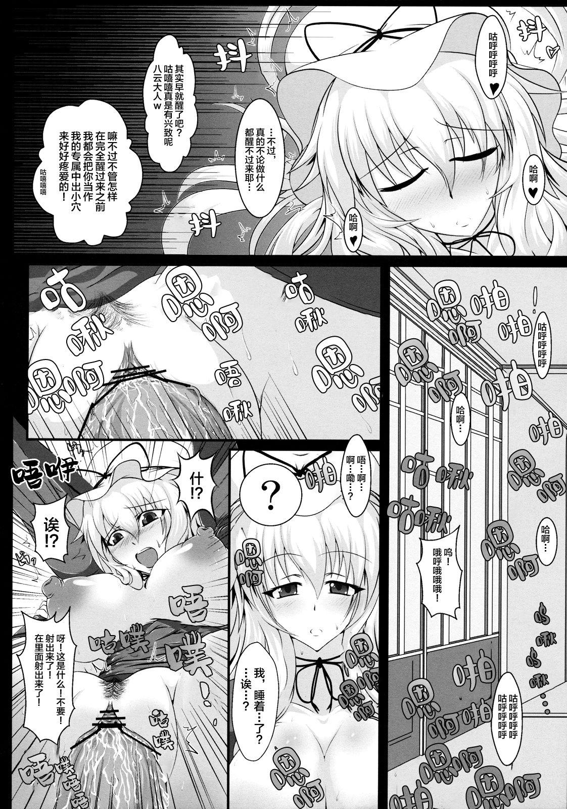 八雲紫の痴態1(紅楼夢7) [イタリ屋、黒墨夜行書 (トニーマン+)] (東方Project) [中国翻訳](36页)-第1章-图片370