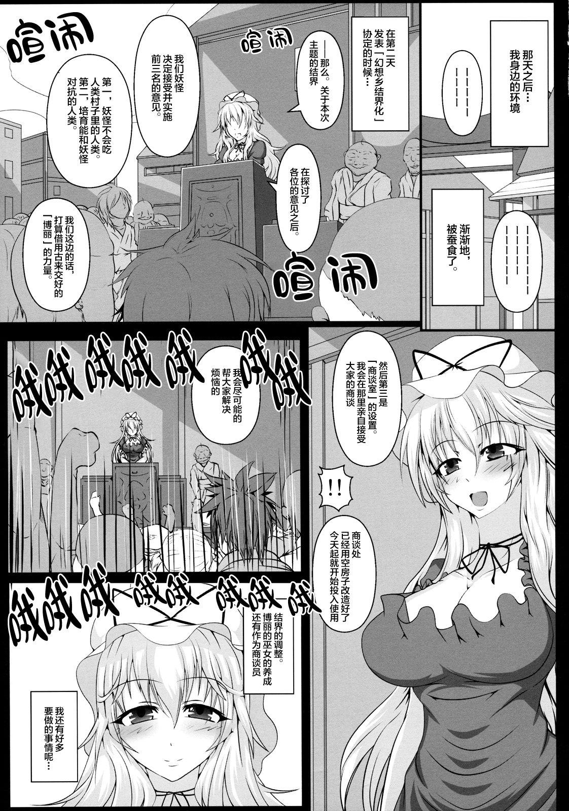 八雲紫の痴態1(紅楼夢7) [イタリ屋、黒墨夜行書 (トニーマン+)] (東方Project) [中国翻訳](36页)-第1章-图片391