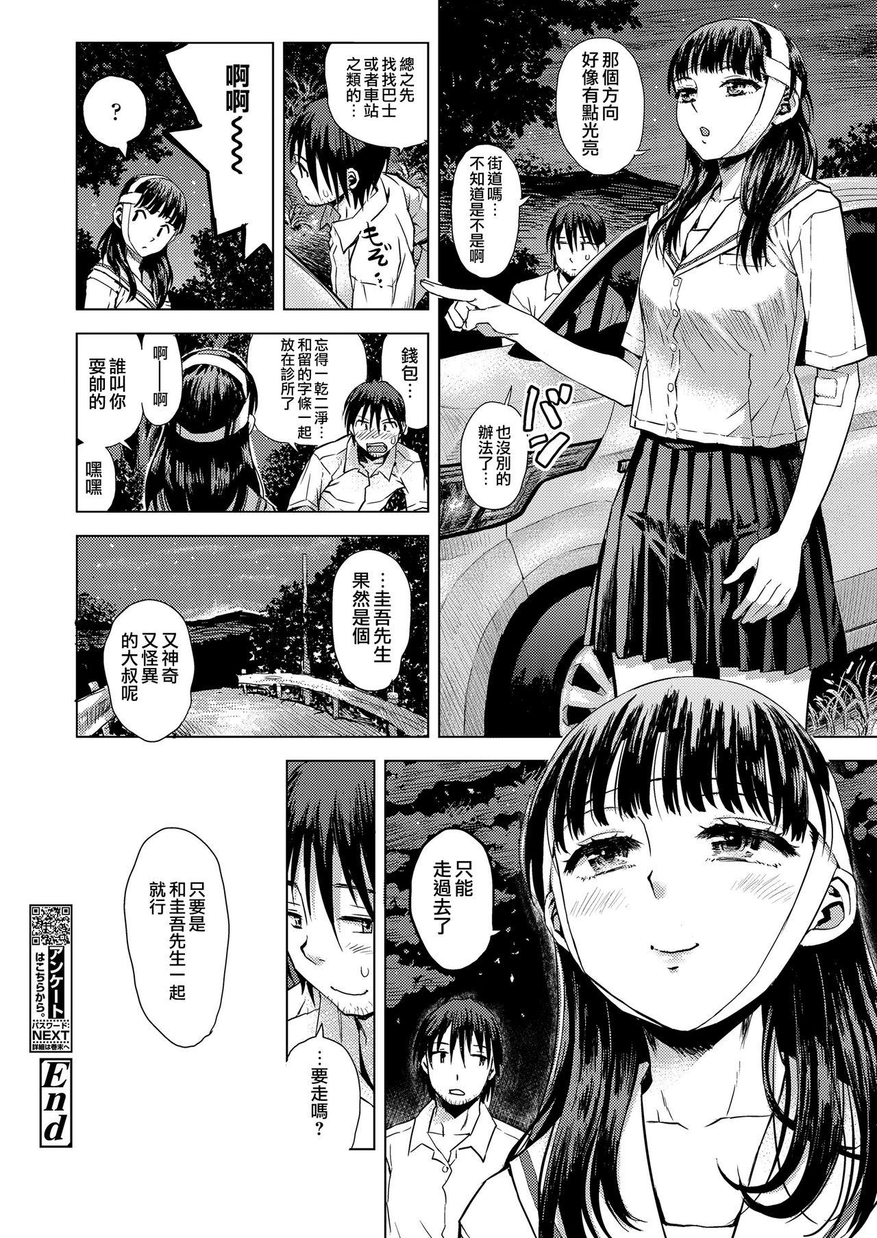 スタートライン[みなすきぽぷり]  (COMIC 高 2018年11月号) [中国翻訳] [DL版](17页)