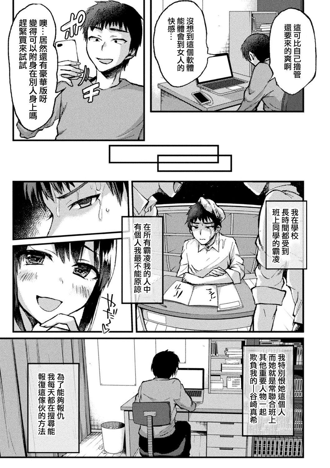 キミに憑依ってシたいこと[ねこ電力]  (別冊コミックアンリアル 美少女ハッキング～発情させたり操ったり憑依女体化したり!?～ Vol.1) [中国翻訳] [DL版](19页)