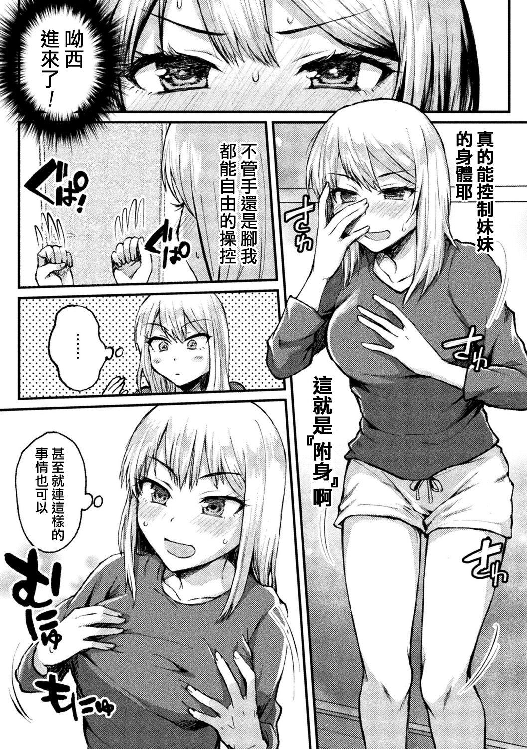 キミに憑依ってシたいこと[ねこ電力]  (別冊コミックアンリアル 美少女ハッキング～発情させたり操ったり憑依女体化したり!?～ Vol.1) [中国翻訳] [DL版](19页)