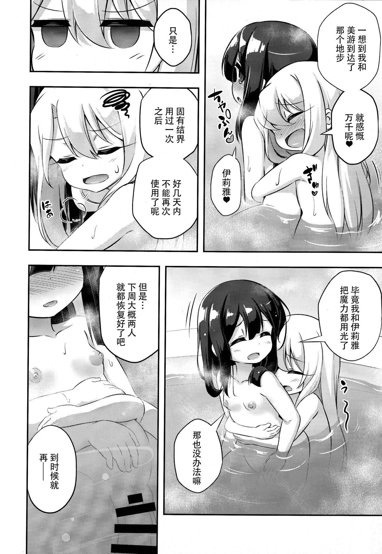 ろり&amp;ふた Vol.11(C94) [Achromic (夢双月)]  (Fate/kaleid liner プリズマ☆イリヤ) [中国翻訳](37页)