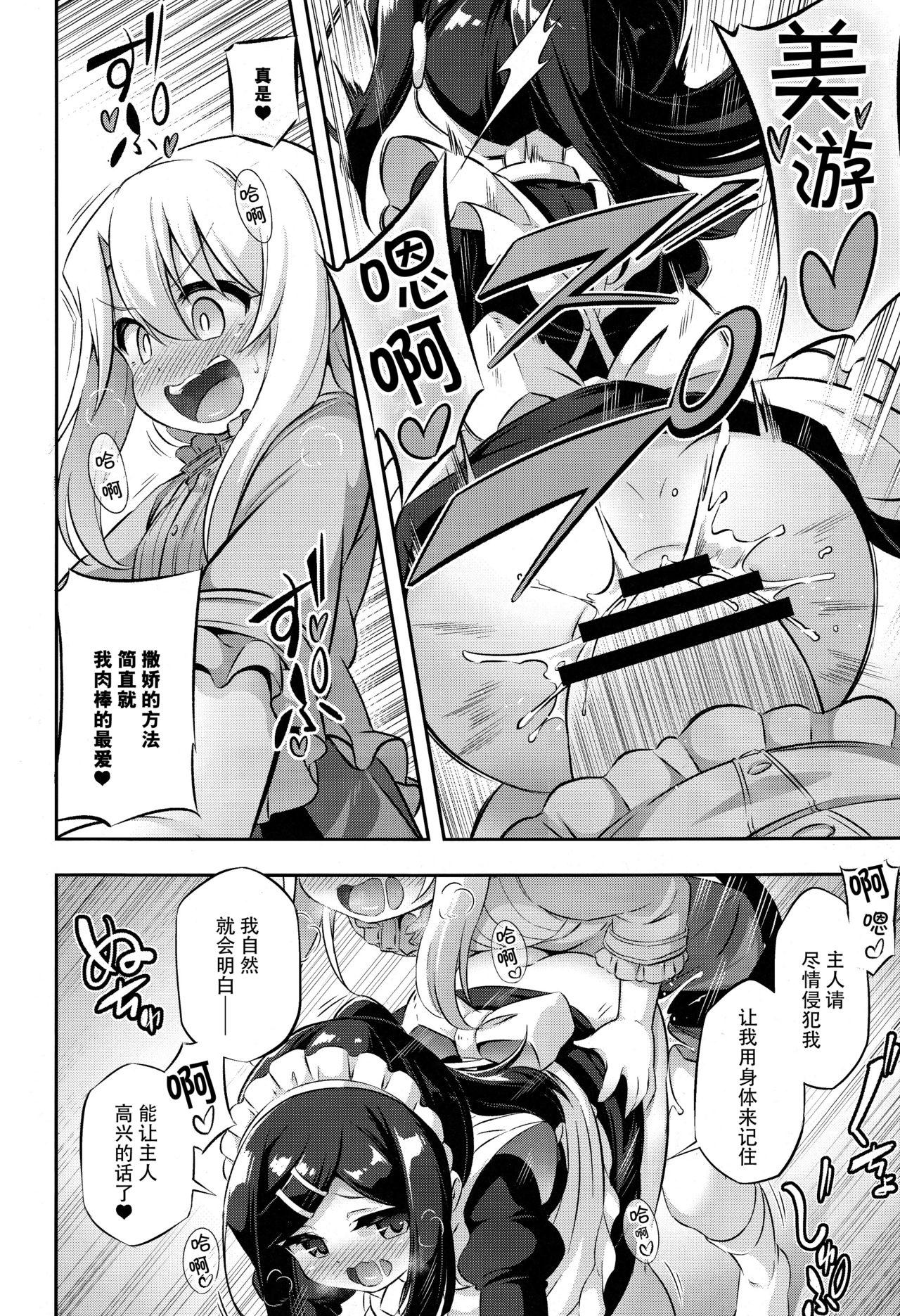 ろり&amp;ふた Vol.11(C94) [Achromic (夢双月)]  (Fate/kaleid liner プリズマ☆イリヤ) [中国翻訳](37页)