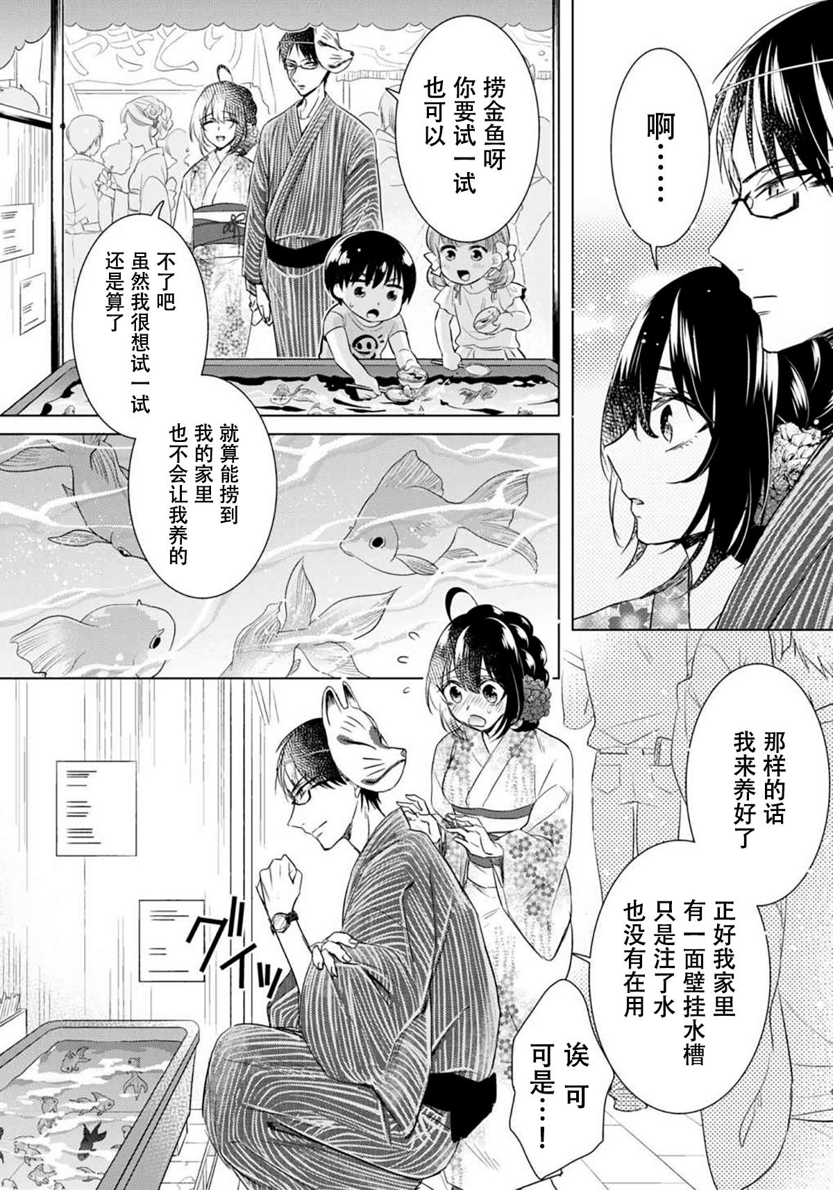 ツグナワレ～「女」の僕と飼い主3人～ 9[早乙女もこ乃]  [中国翻訳](40页)