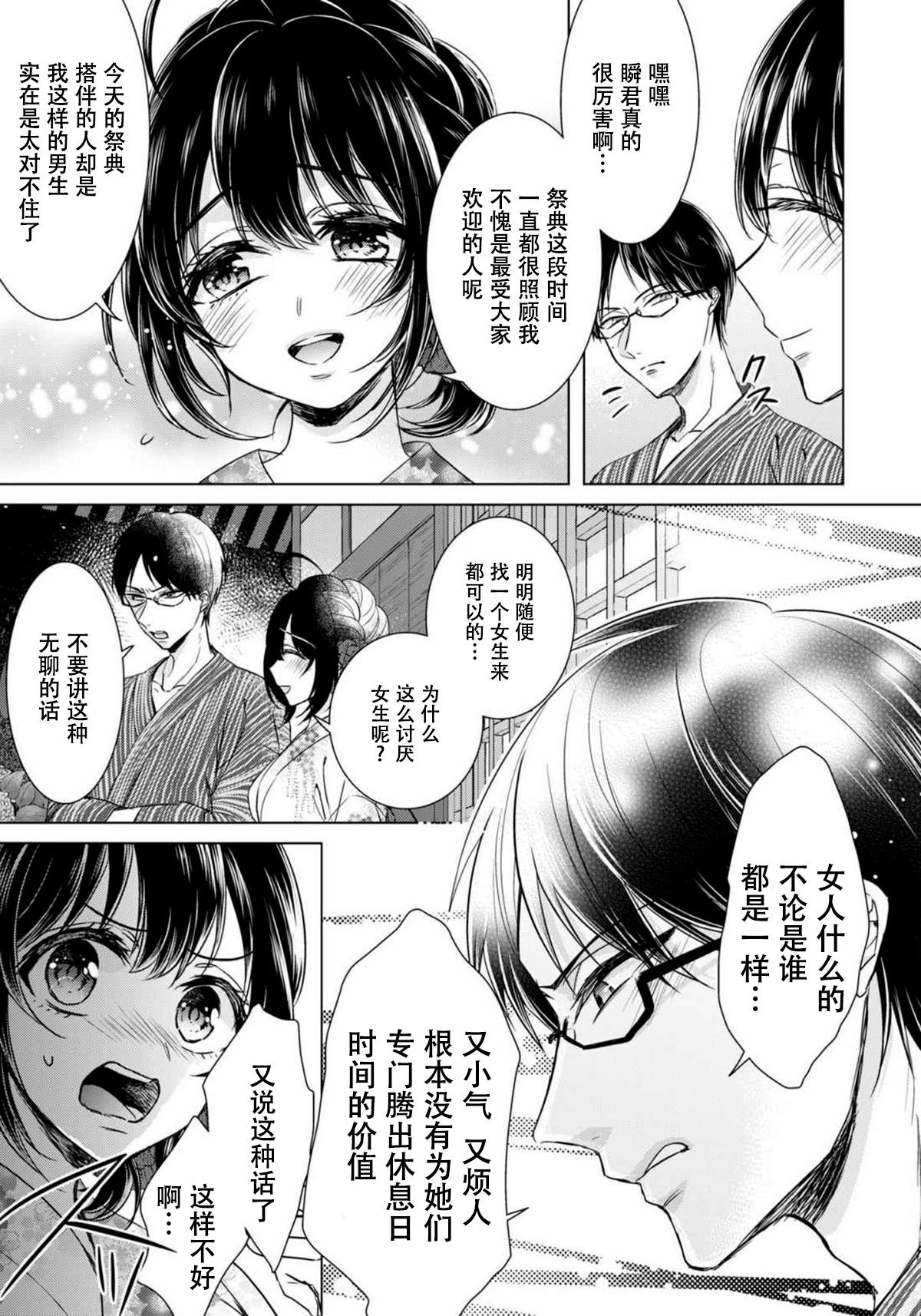 ツグナワレ～「女」の僕と飼い主3人～ 9[早乙女もこ乃]  [中国翻訳](40页)