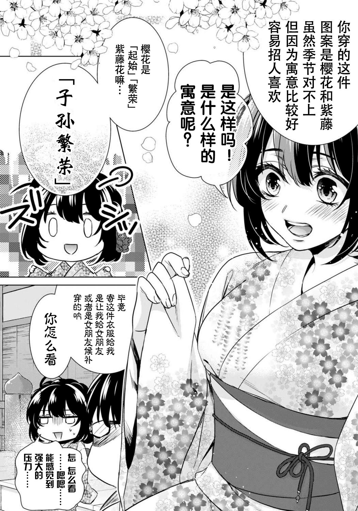 ツグナワレ～「女」の僕と飼い主3人～ 9[早乙女もこ乃]  [中国翻訳](40页)