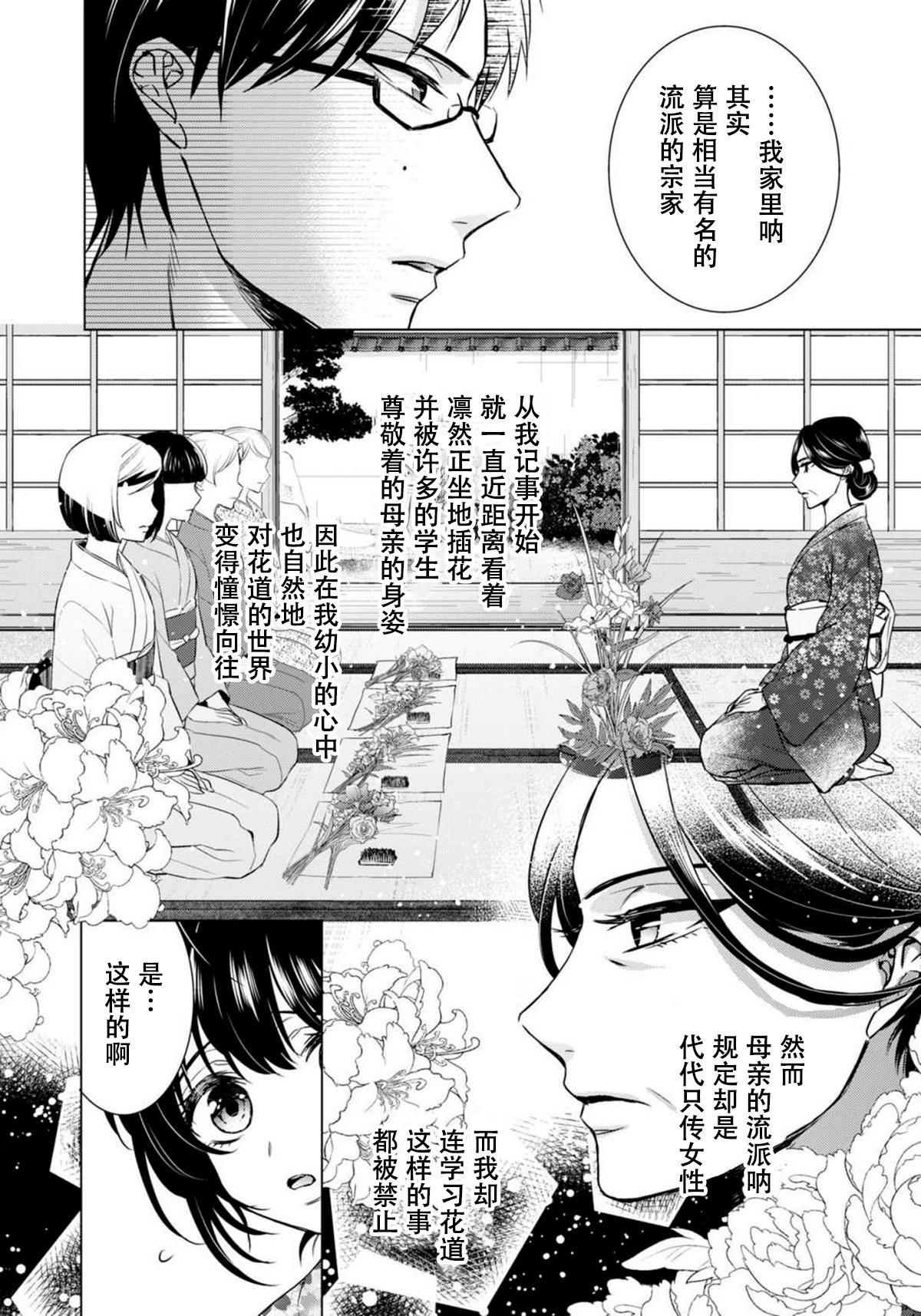 ツグナワレ～「女」の僕と飼い主3人～ 9[早乙女もこ乃]  [中国翻訳](40页)