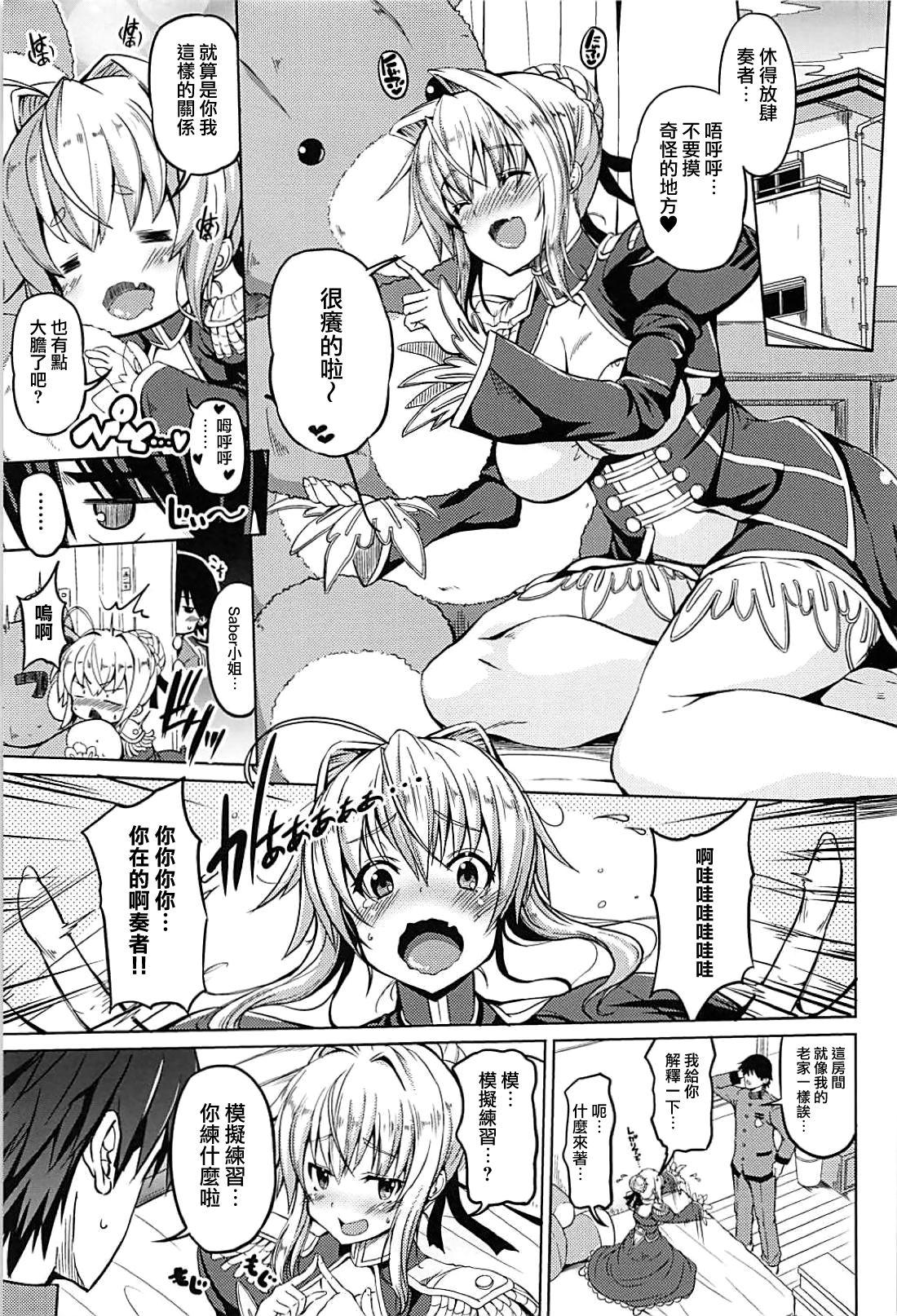 皇帝巨乳vol.2(C94) [BRAVE HEART petit (KOJIROU!)]  (Fate/EXTELLA) [中国翻訳](23页)