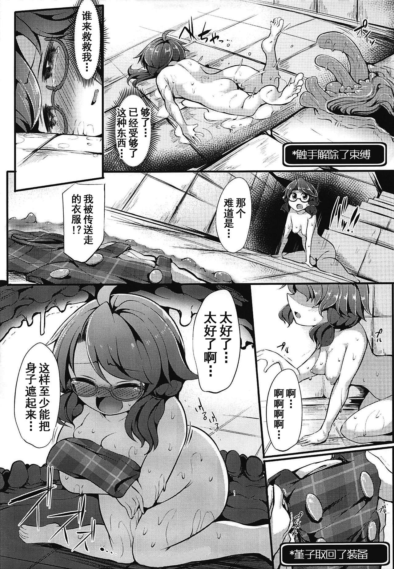 宇佐見菫子エロトラップダンジョン体験記(例大祭16) [芋。 (けんぴ)]  (東方Project) [中国翻訳](27页)