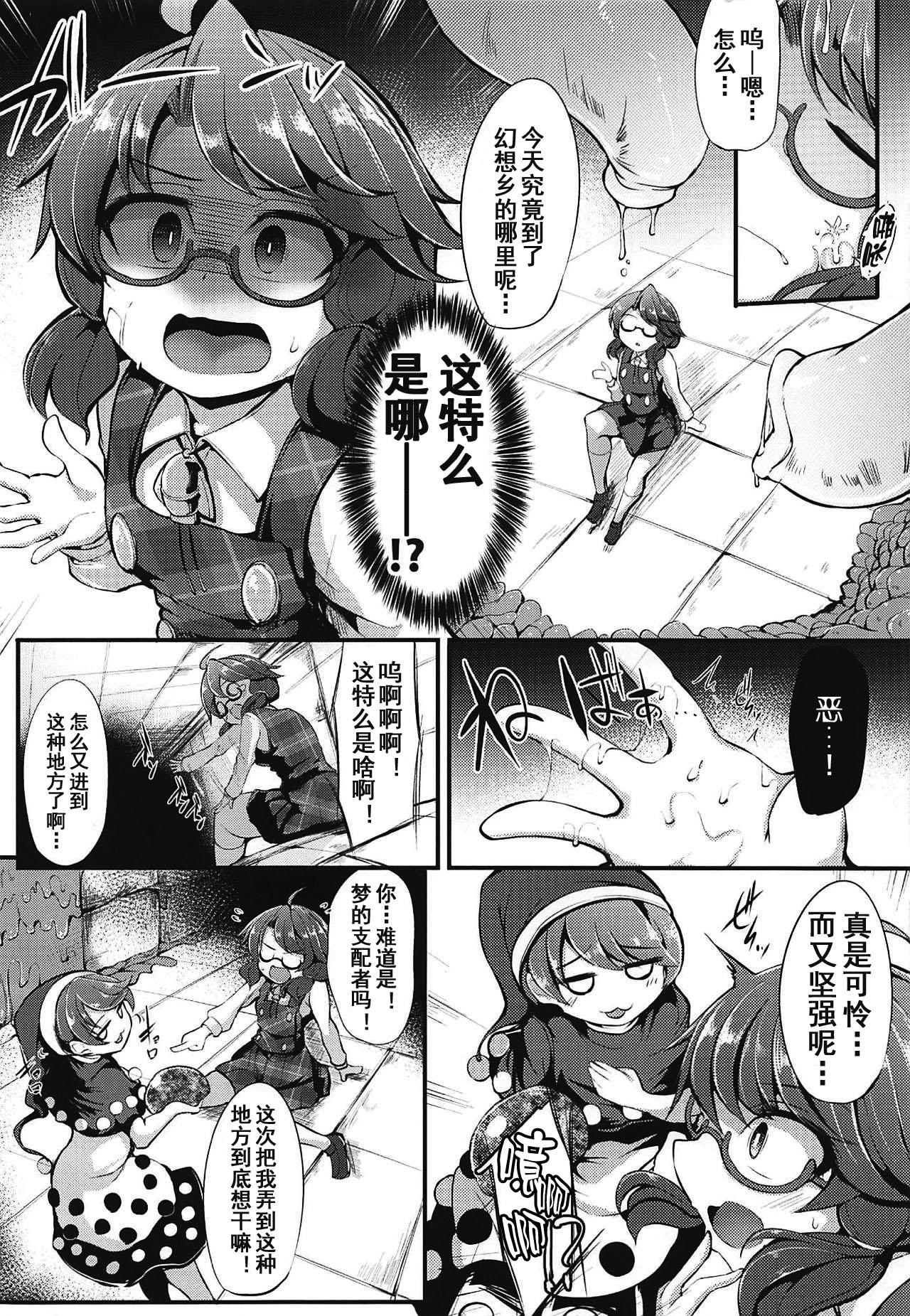 宇佐見菫子エロトラップダンジョン体験記(例大祭16) [芋。 (けんぴ)]  (東方Project) [中国翻訳](27页)