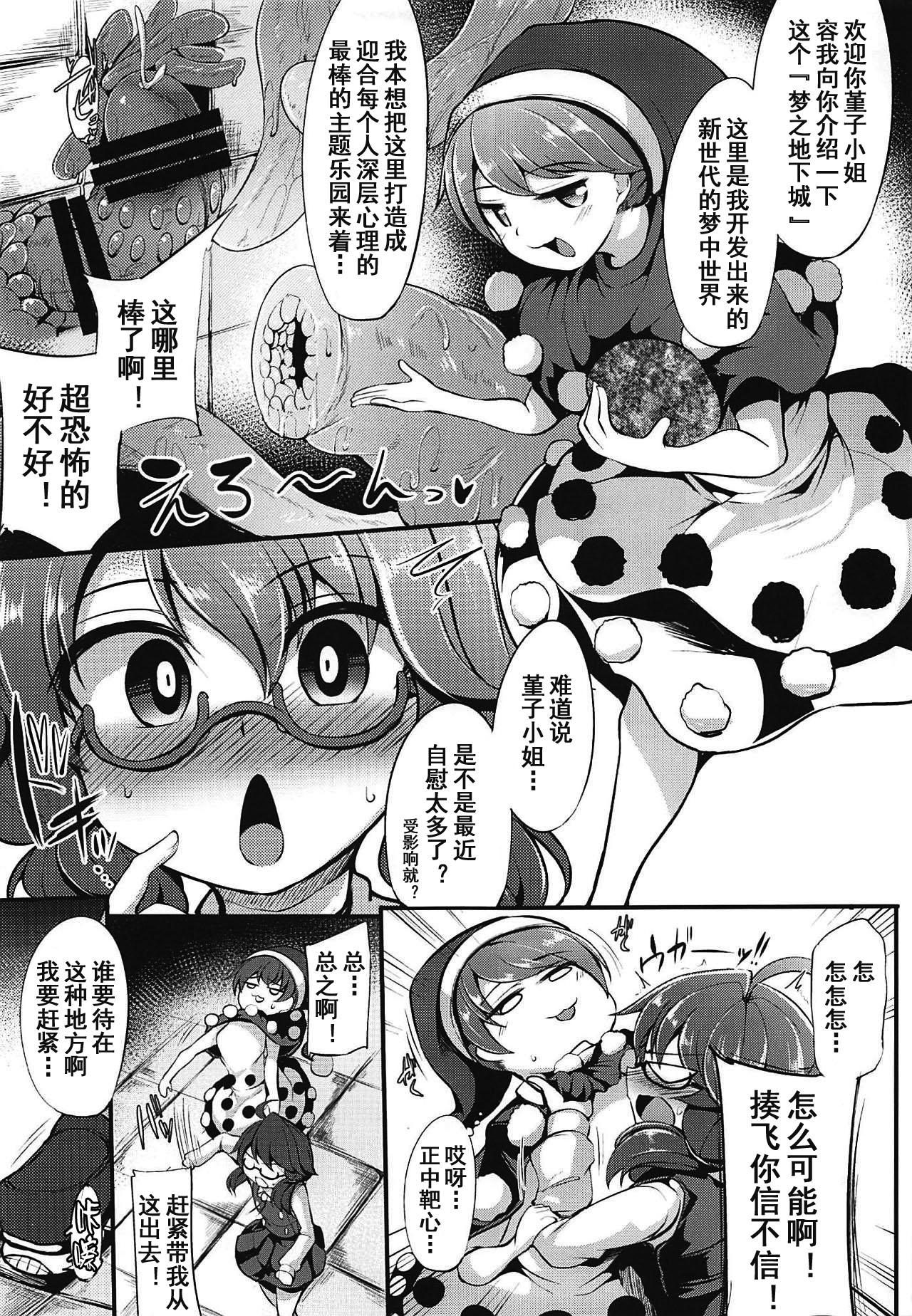 宇佐見菫子エロトラップダンジョン体験記(例大祭16) [芋。 (けんぴ)]  (東方Project) [中国翻訳](27页)