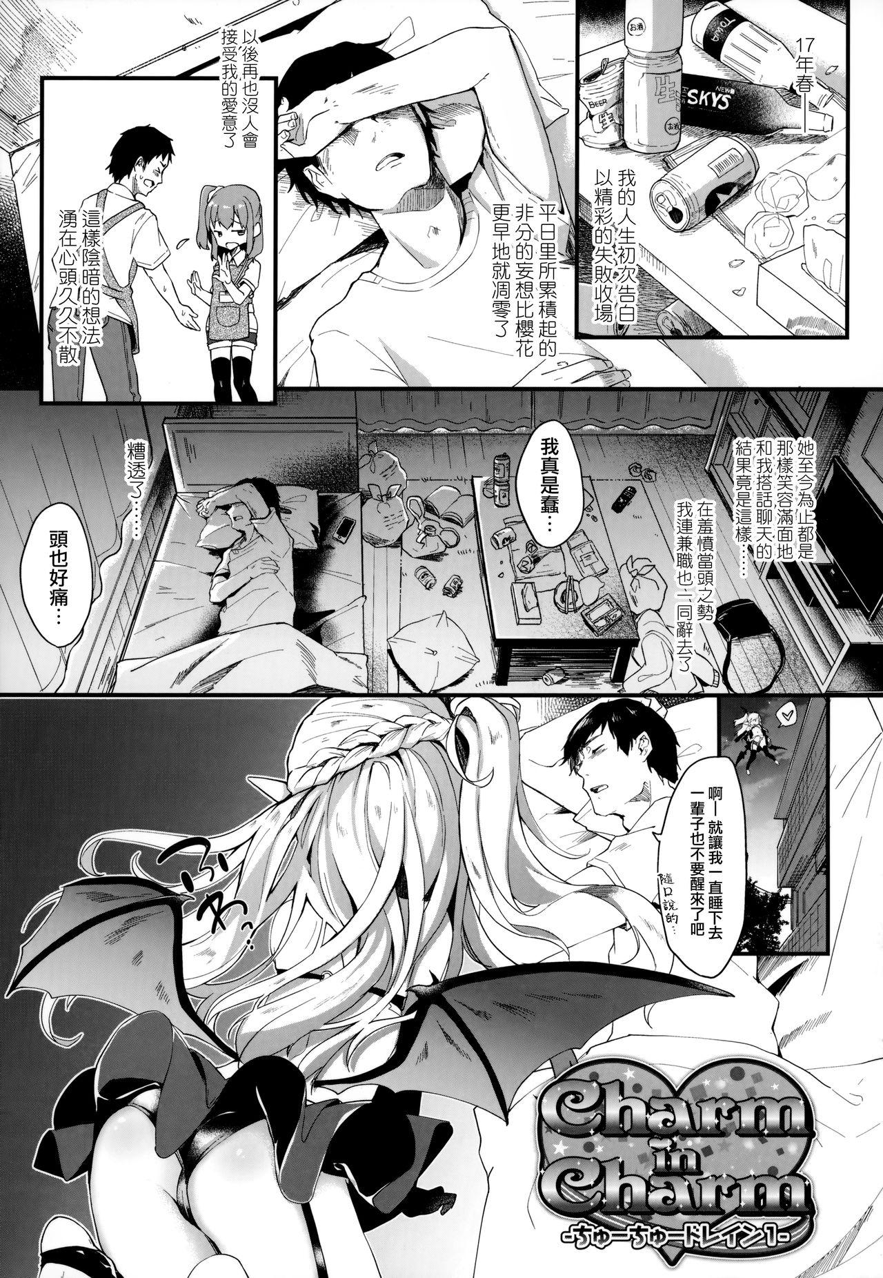 僕は小さな淫魔のしもべ[玉之けだま]  [中国翻訳] [進行中](83页)