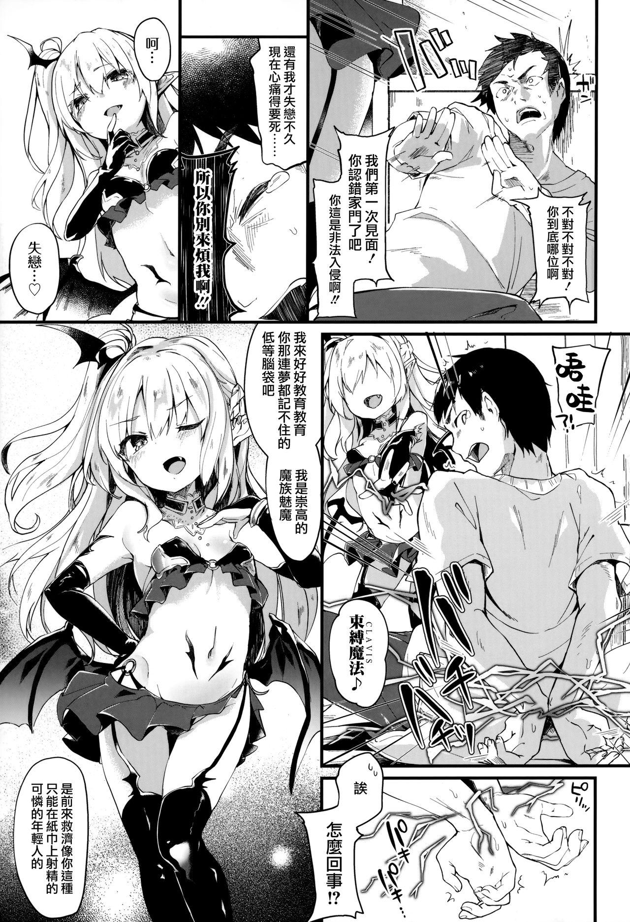 僕は小さな淫魔のしもべ[玉之けだま]  [中国翻訳] [進行中](83页)