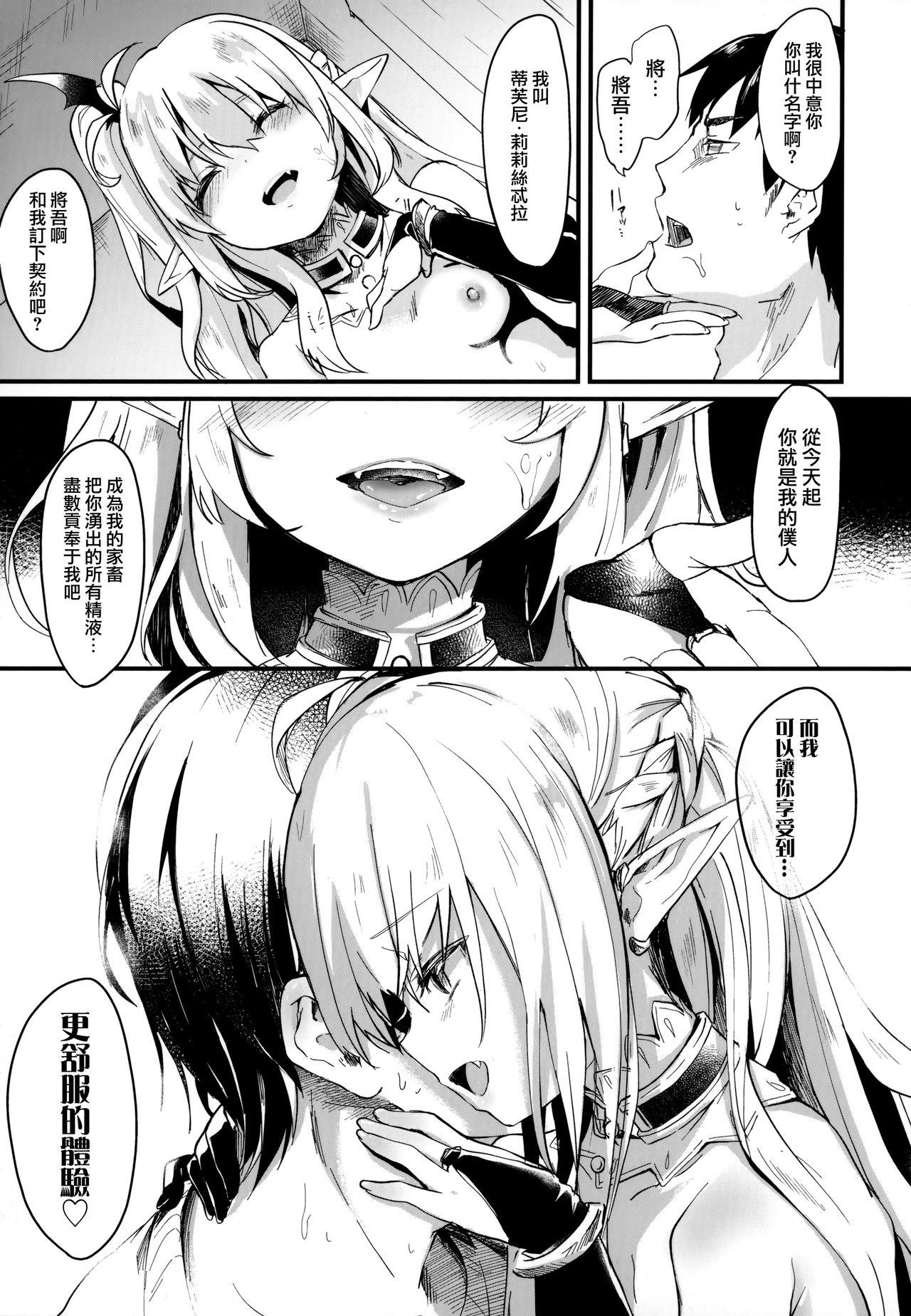 僕は小さな淫魔のしもべ[玉之けだま]  [中国翻訳] [進行中](83页)