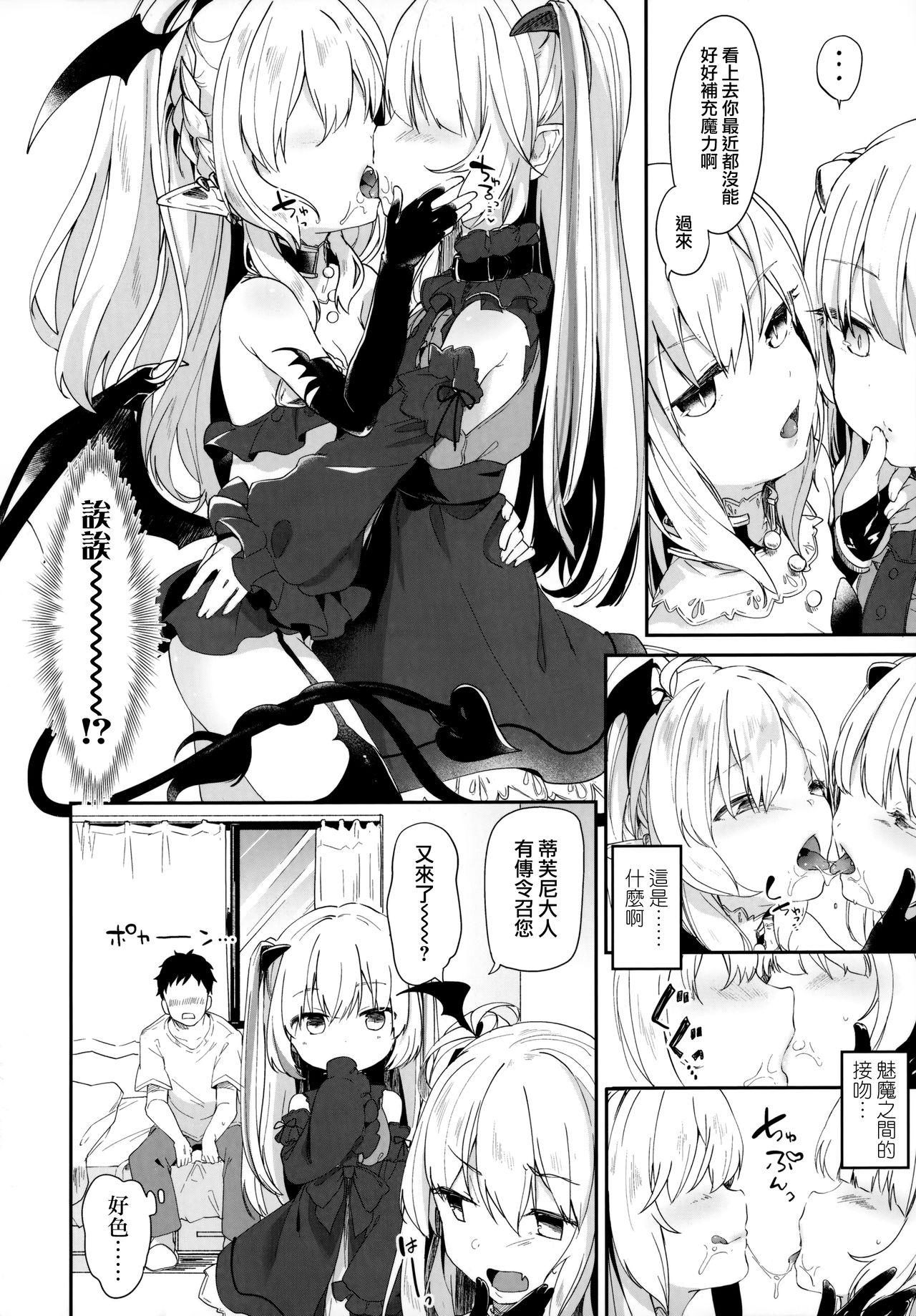 僕は小さな淫魔のしもべ[玉之けだま]  [中国翻訳] [進行中](83页)