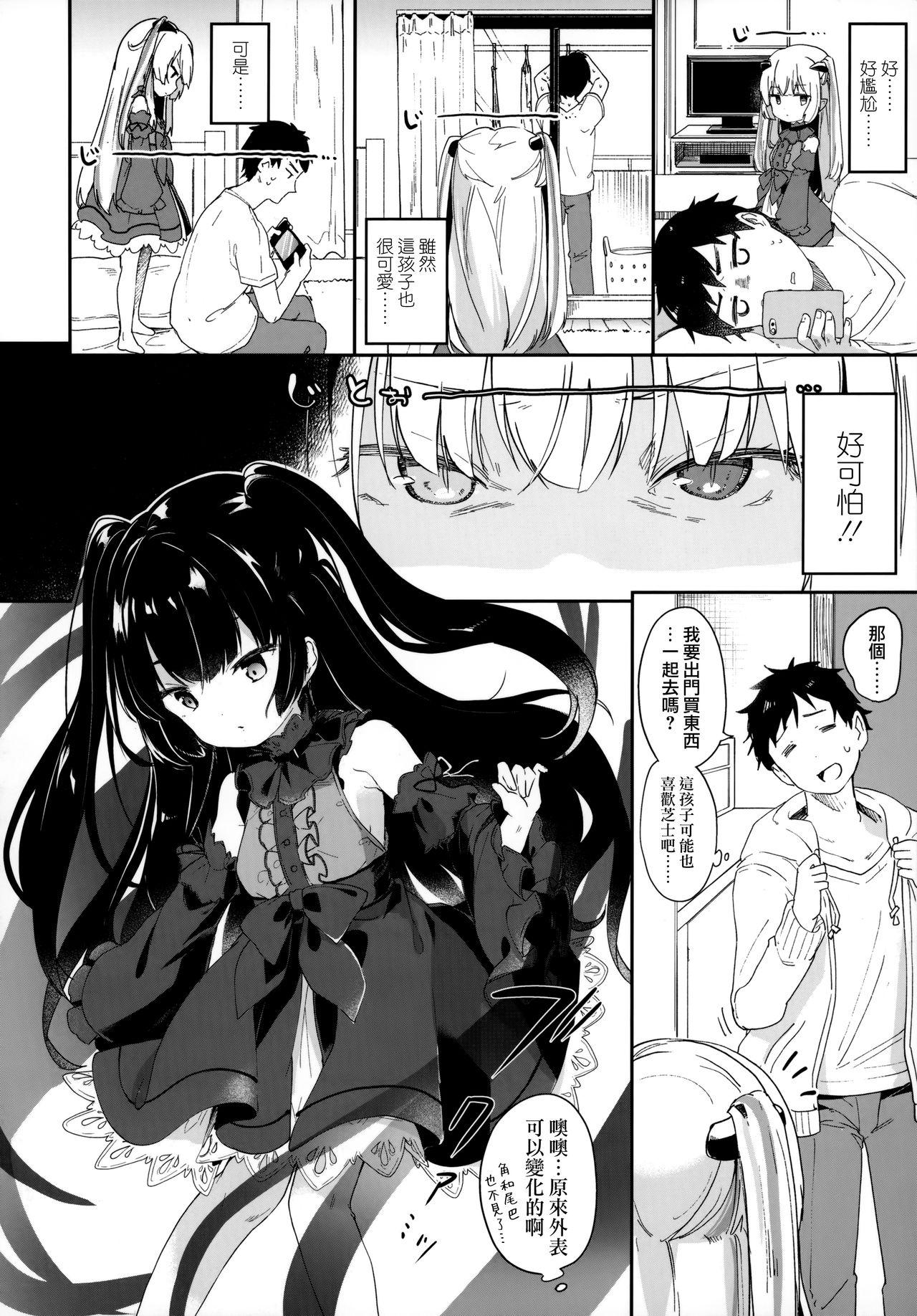 僕は小さな淫魔のしもべ[玉之けだま]  [中国翻訳] [進行中](83页)