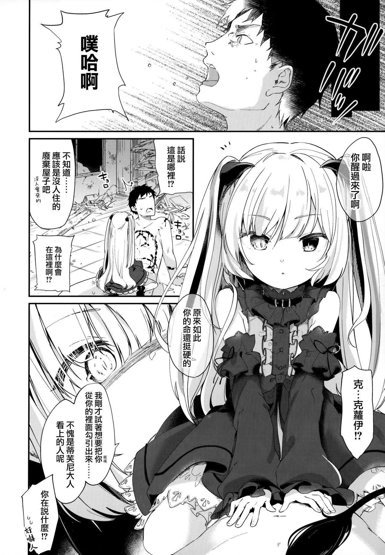 僕は小さな淫魔のしもべ[玉之けだま]  [中国翻訳] [進行中](83页)