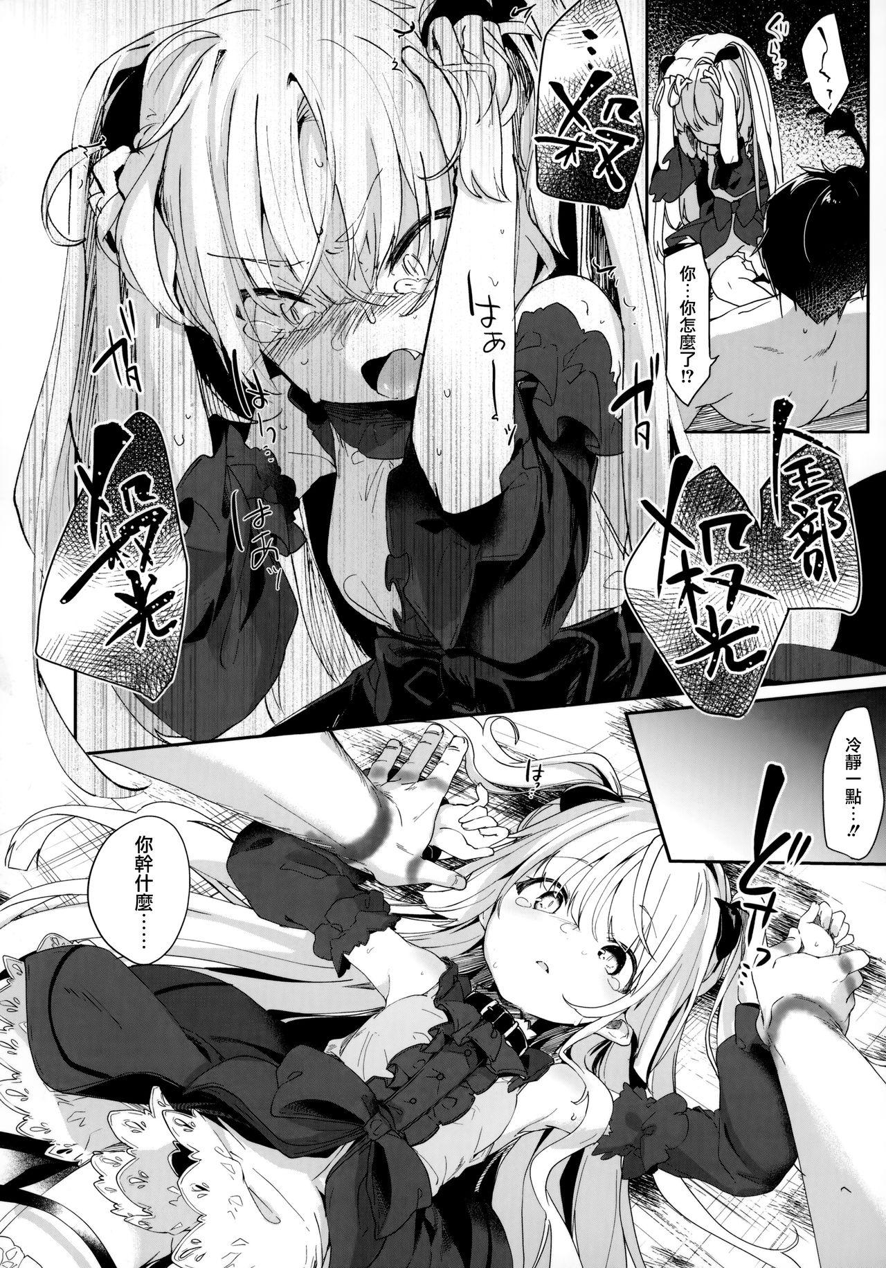 僕は小さな淫魔のしもべ[玉之けだま]  [中国翻訳] [進行中](83页)