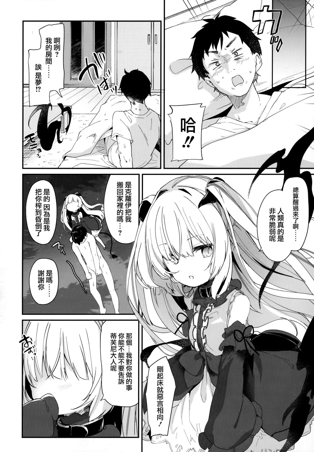 僕は小さな淫魔のしもべ[玉之けだま]  [中国翻訳] [進行中](83页)