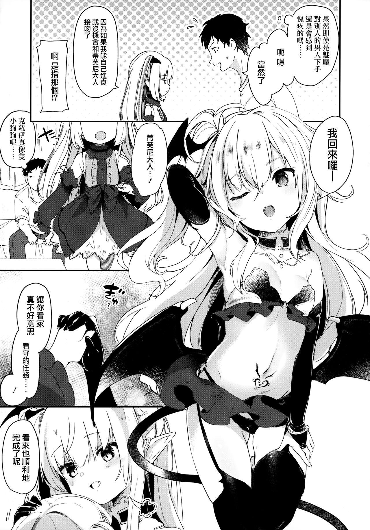 僕は小さな淫魔のしもべ[玉之けだま]  [中国翻訳] [進行中](83页)