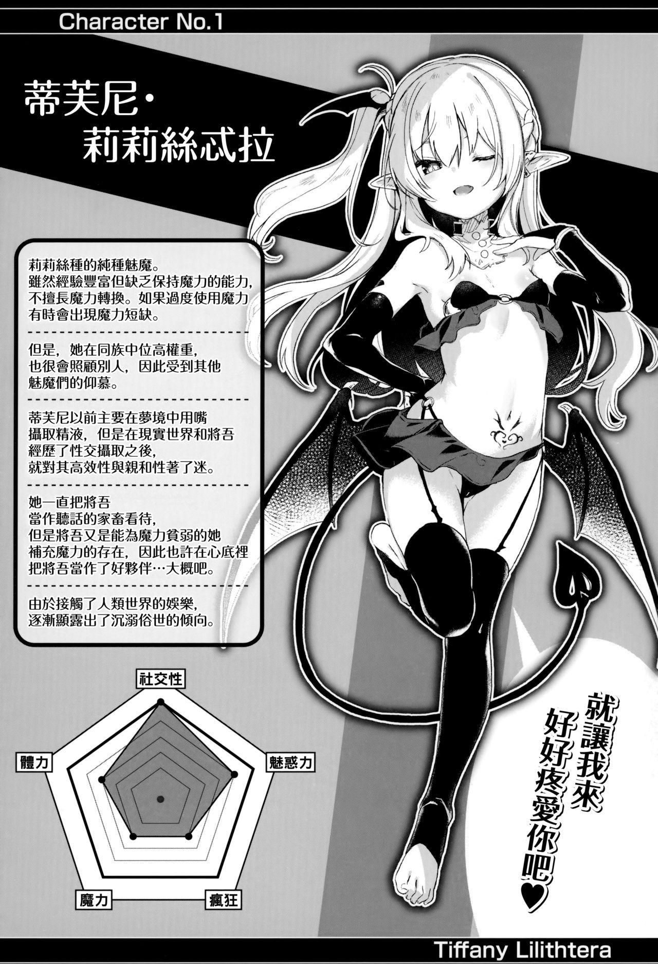 僕は小さな淫魔のしもべ[玉之けだま]  [中国翻訳] [進行中](83页)