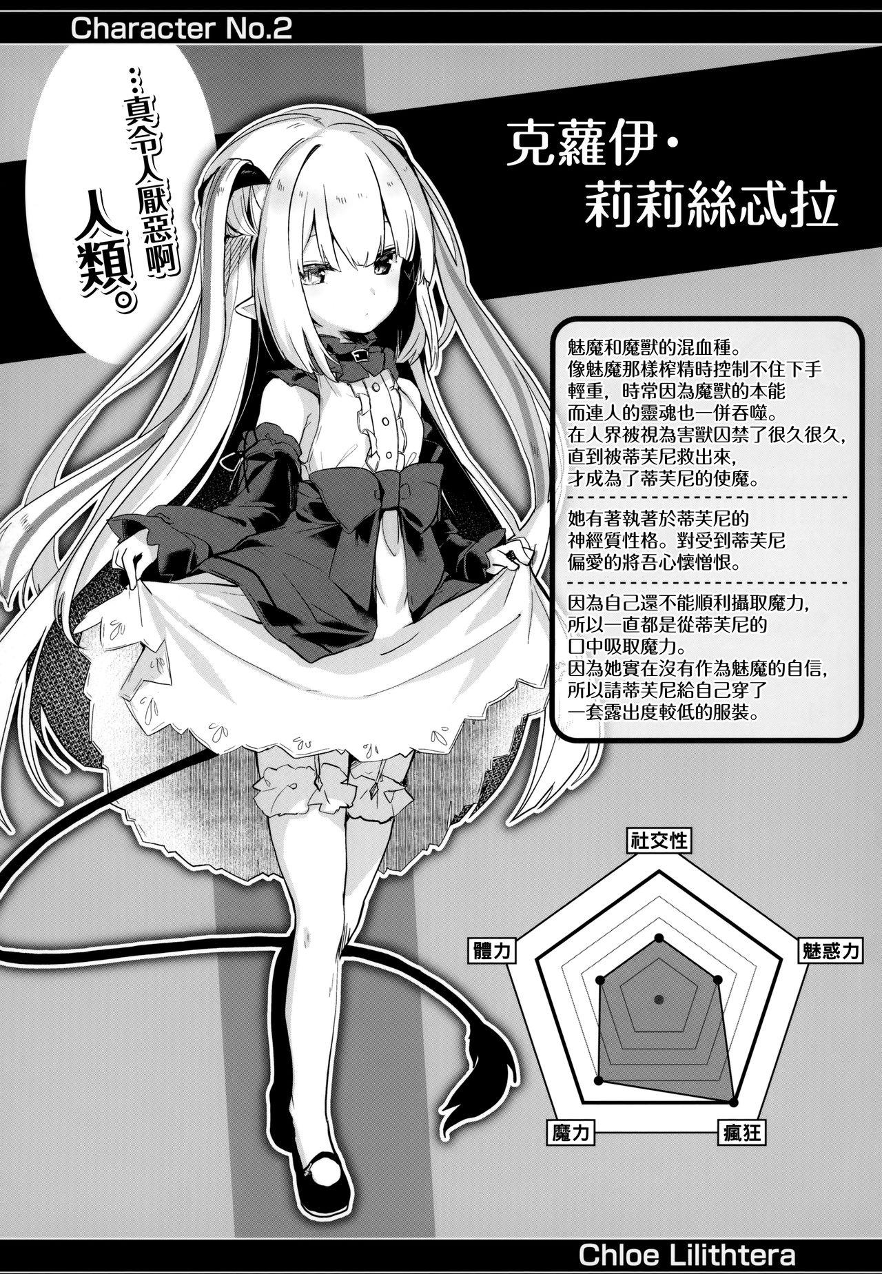 僕は小さな淫魔のしもべ[玉之けだま]  [中国翻訳] [進行中](83页)