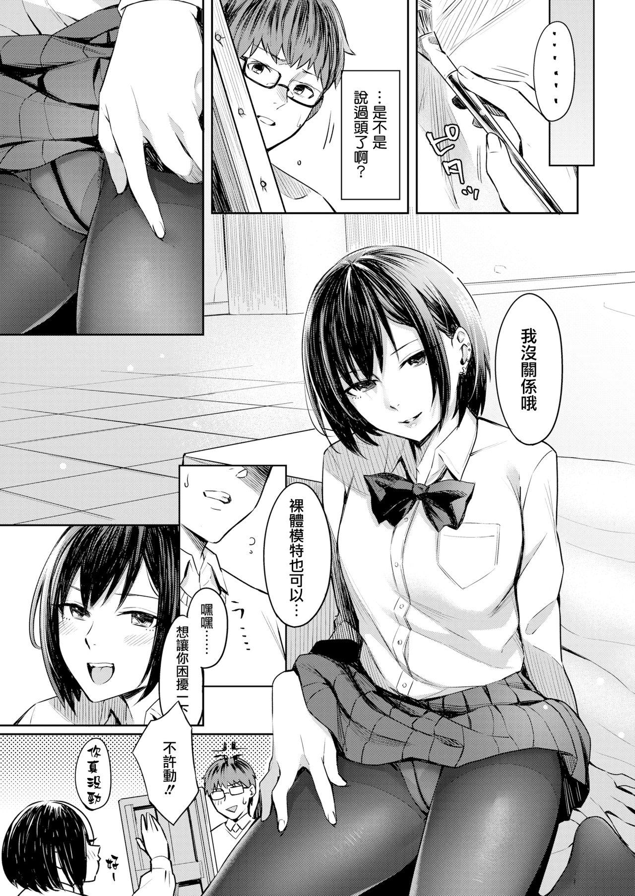 ほんとの彼女は描き表せない[犬上いの字]  (COMIC アオハ 2019 夏) [中国翻訳] [DL版](25页)