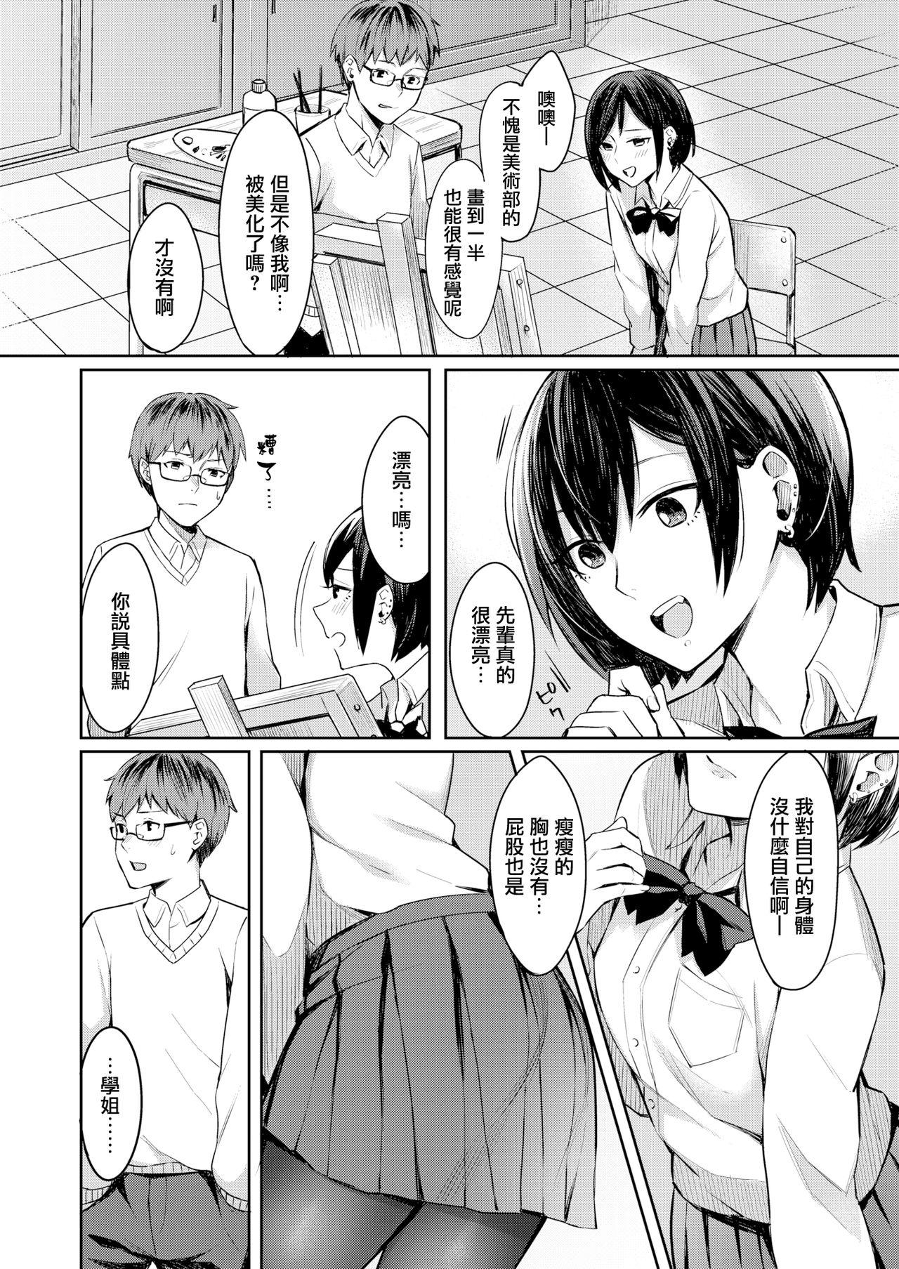 ほんとの彼女は描き表せない[犬上いの字]  (COMIC アオハ 2019 夏) [中国翻訳] [DL版](25页)