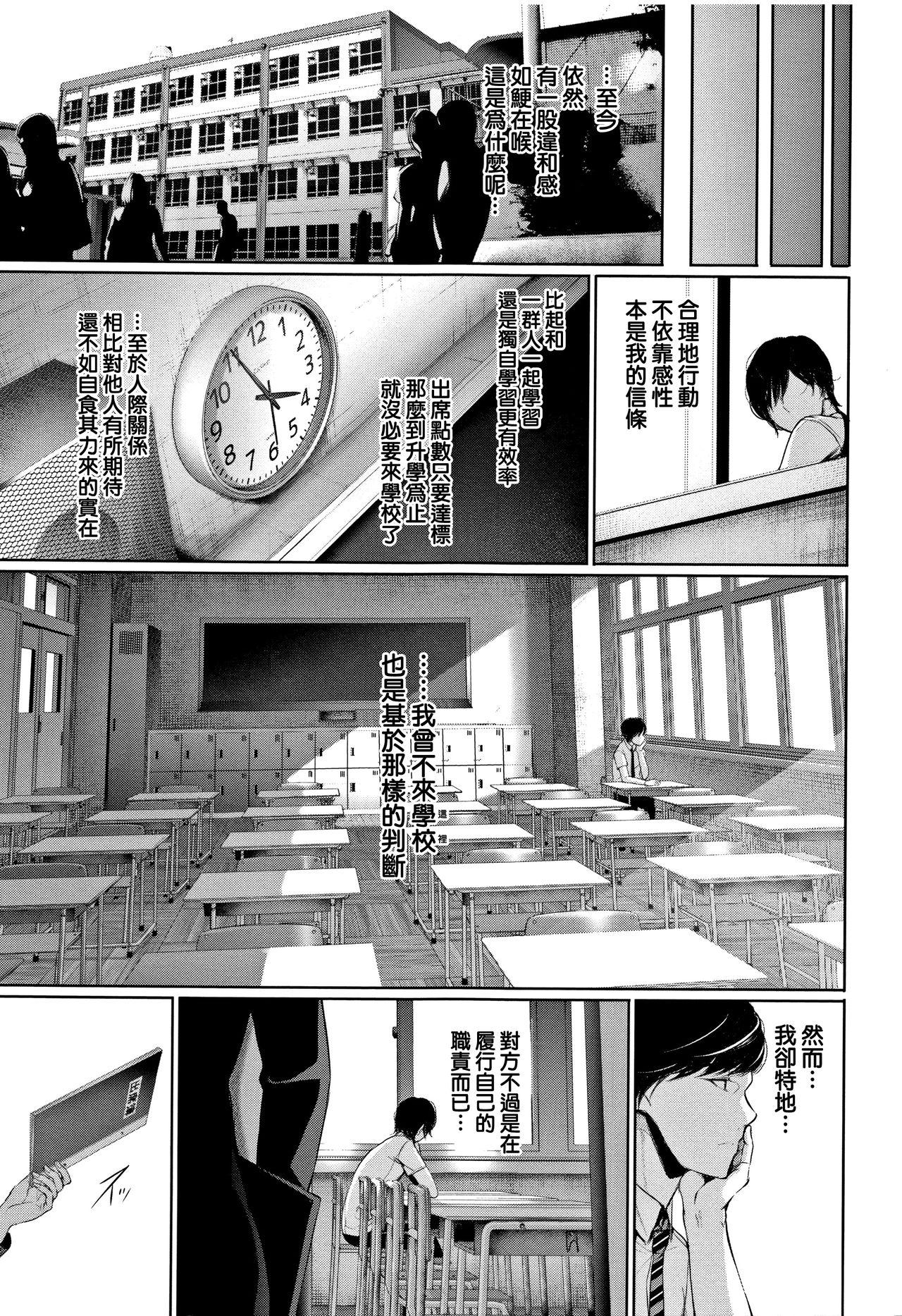 君想ふ恋[ゲンツキ] [中国翻訳](200页)-第1章-图片224