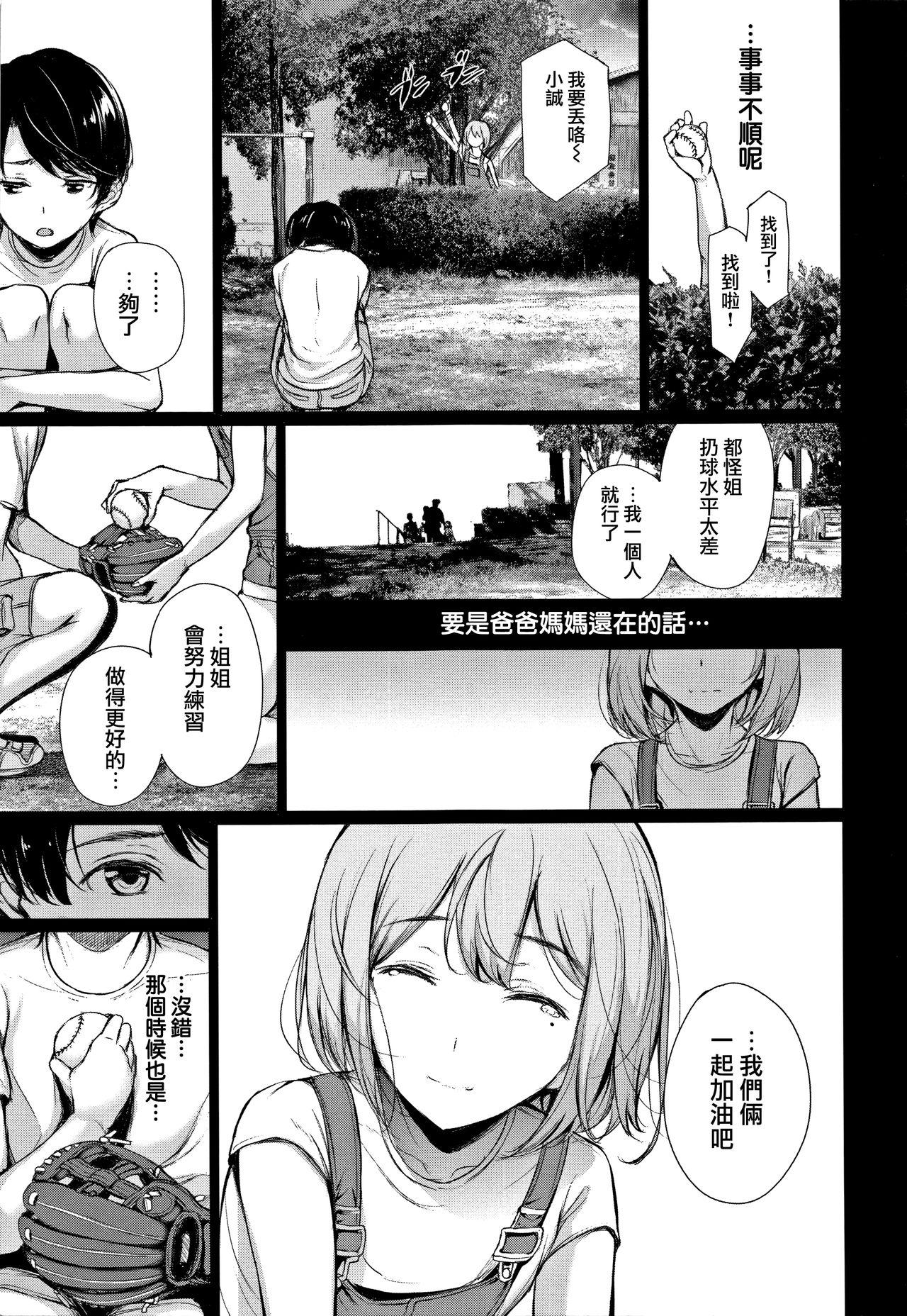 君想ふ恋[ゲンツキ] [中国翻訳](200页)-第1章-图片248