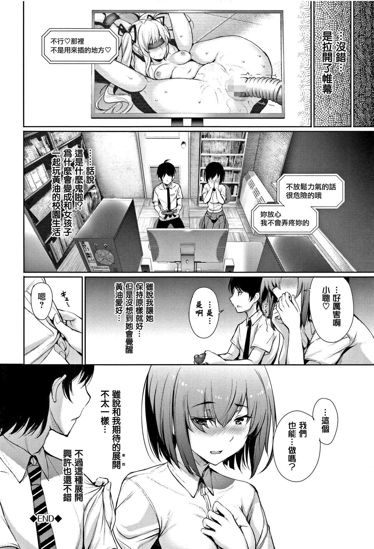 君想ふ恋[ゲンツキ]  [中国翻訳](200页)