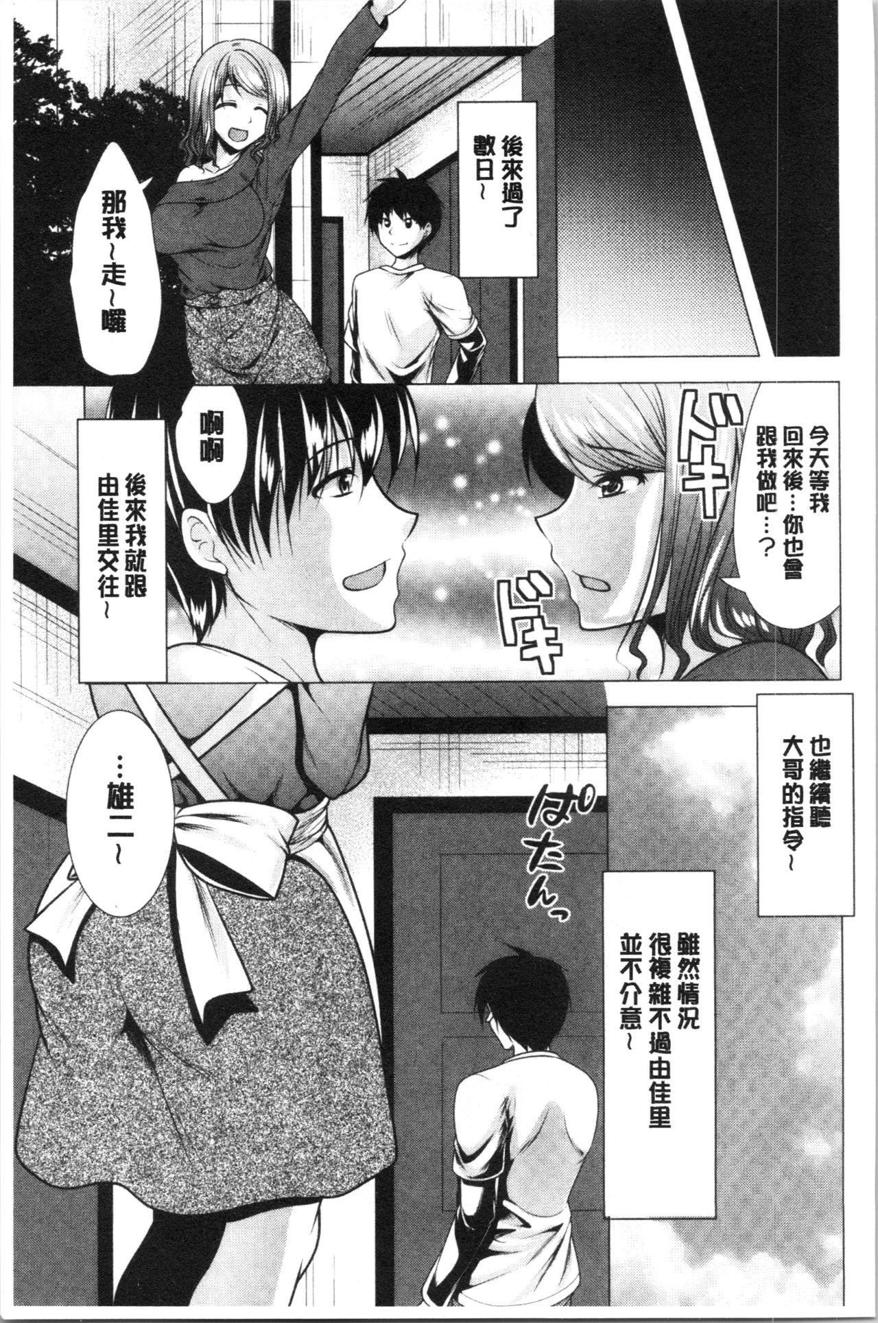 兄嫁と暮らせば❤[松波留美]  [中国翻訳](192页)