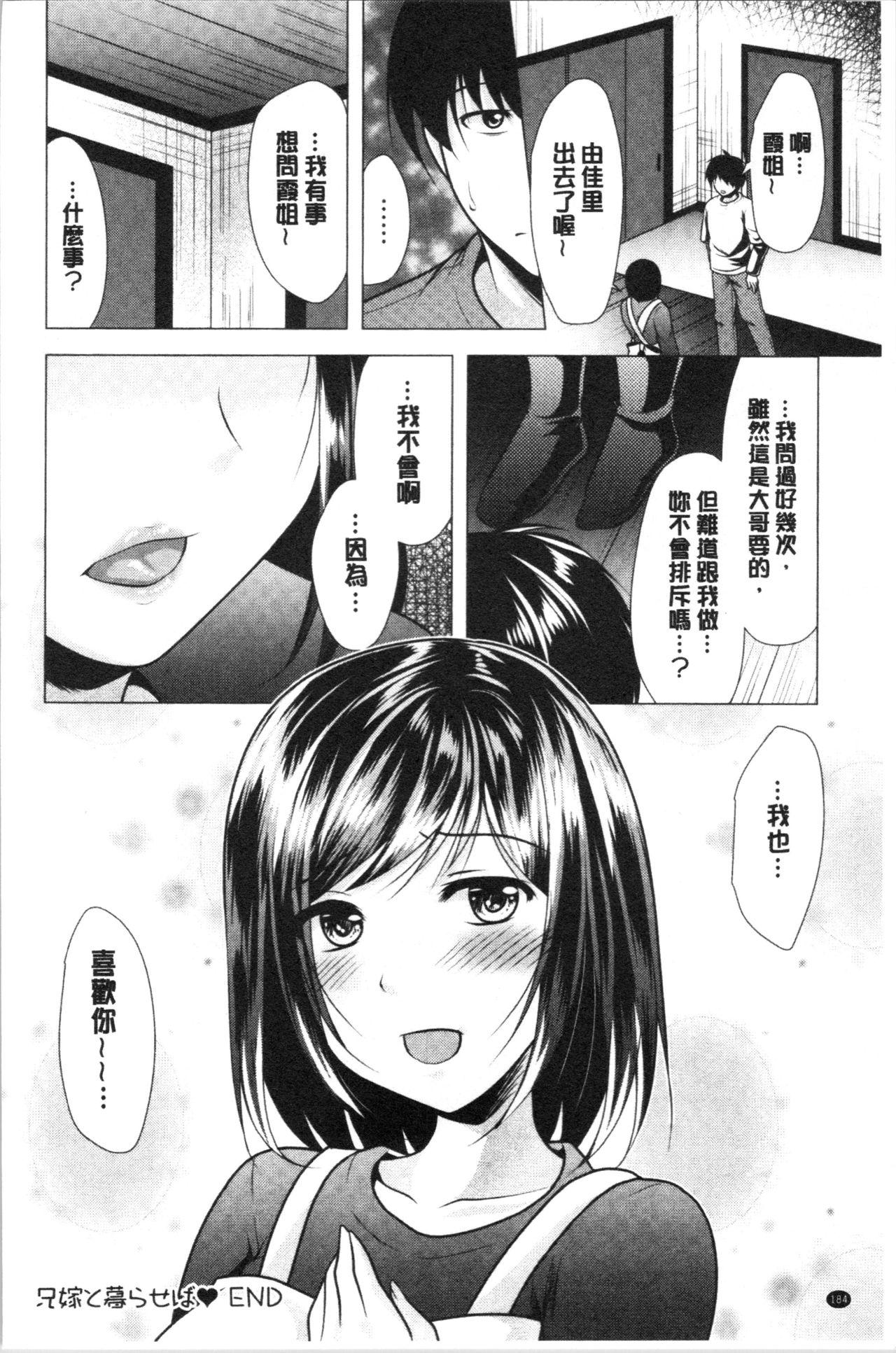 兄嫁と暮らせば❤[松波留美]  [中国翻訳](192页)