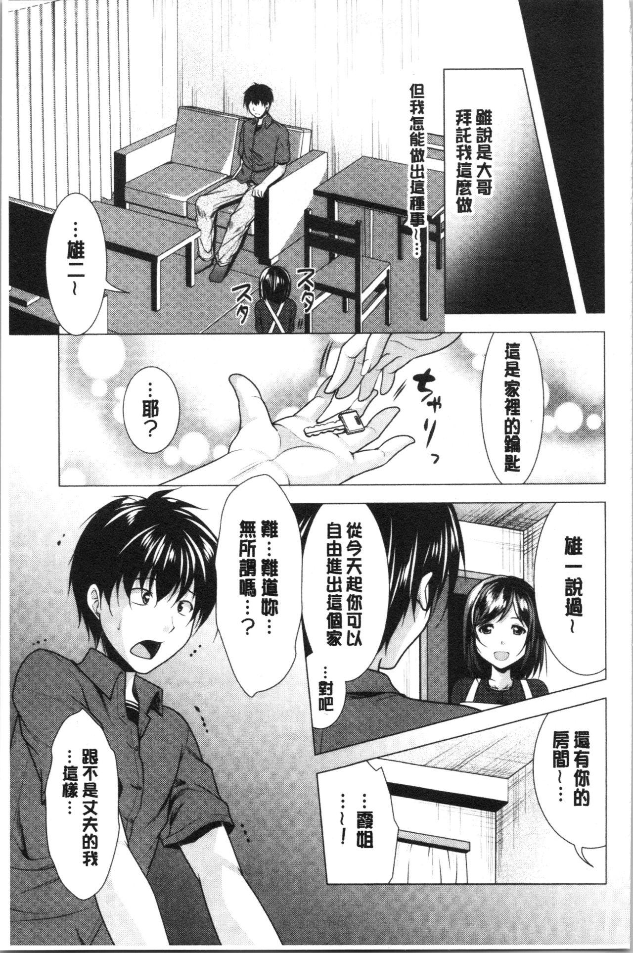 兄嫁と暮らせば❤[松波留美]  [中国翻訳](192页)