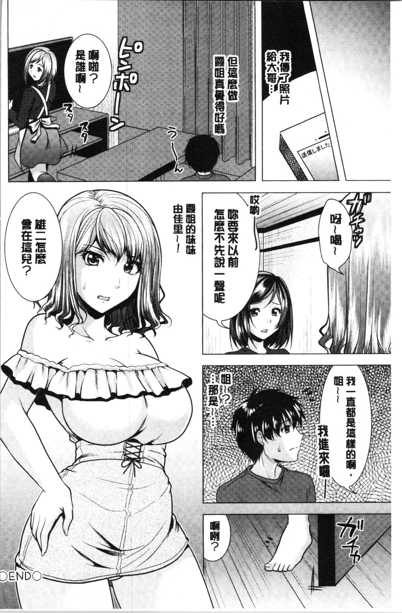 [終焉] 路上の恋人 (COMICグーチョ vol.15) 中文翻譯路上の恋人中文翻譯(20页)-第1章-图片178