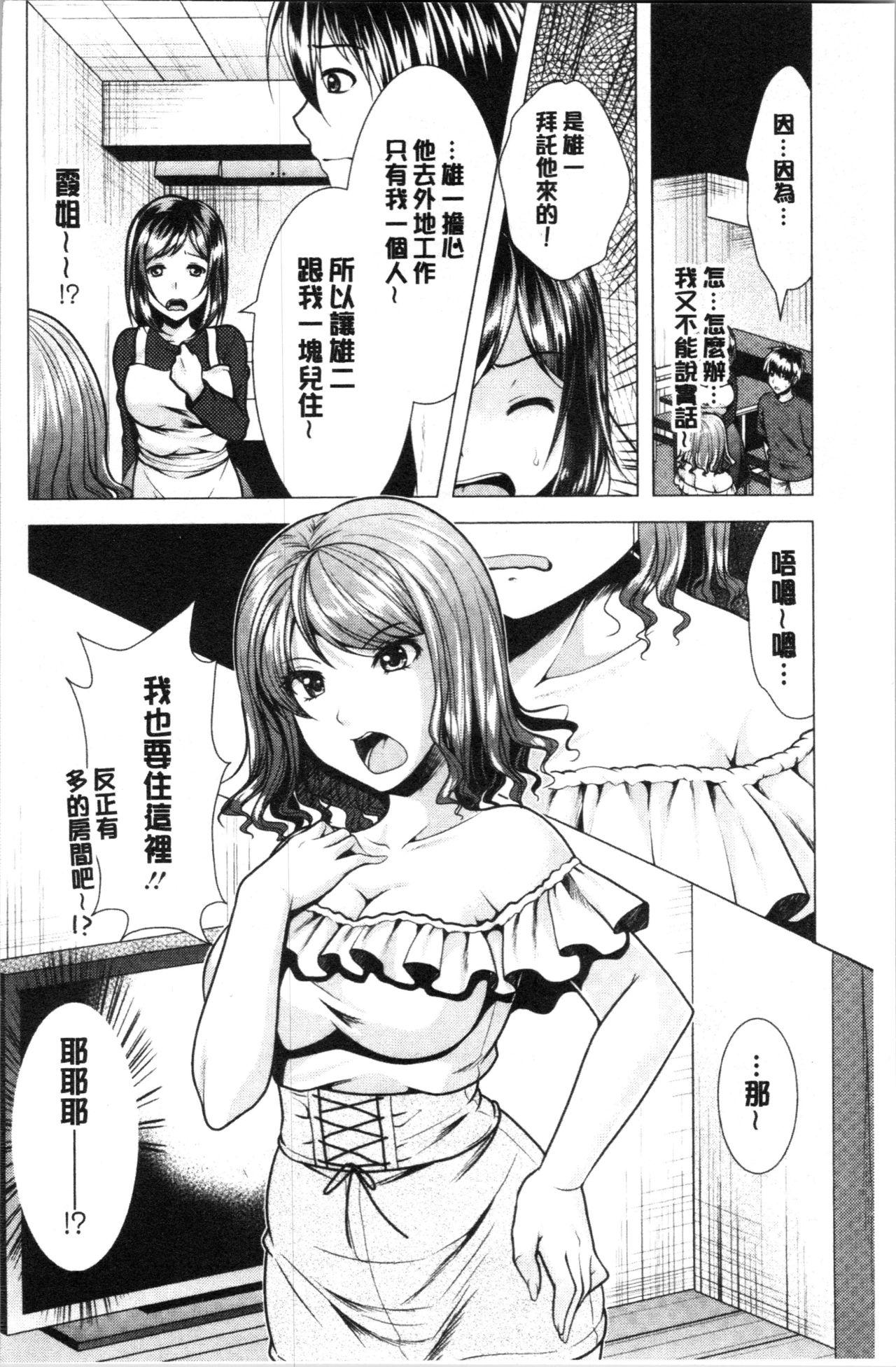 兄嫁と暮らせば❤[松波留美]  [中国翻訳](192页)