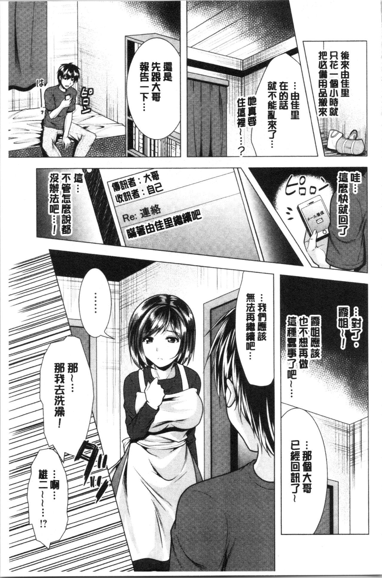 兄嫁と暮らせば❤[松波留美]  [中国翻訳](192页)