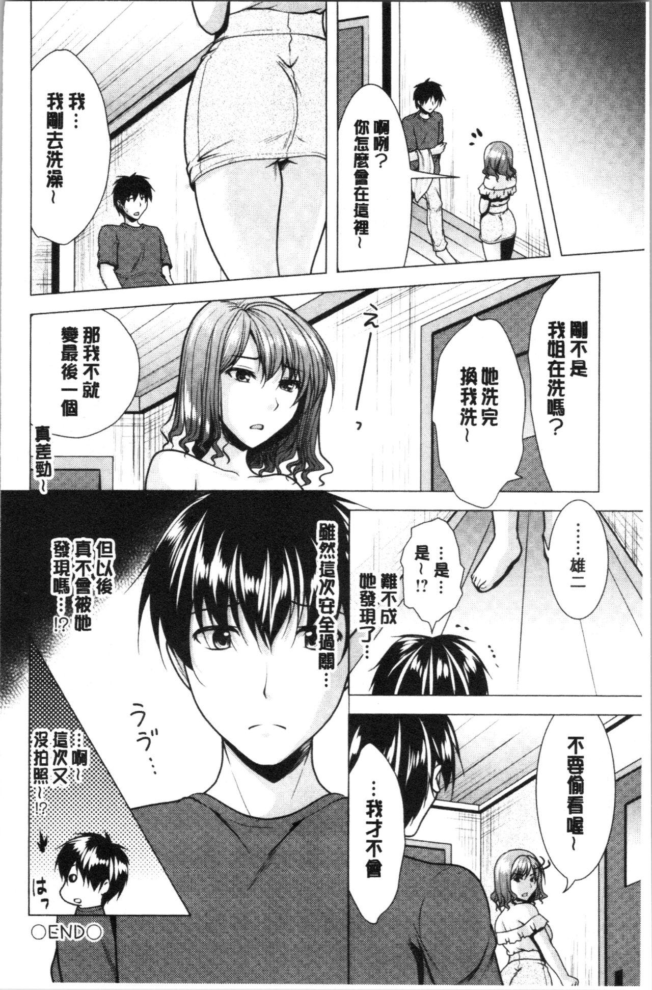 兄嫁と暮らせば❤[松波留美]  [中国翻訳](192页)