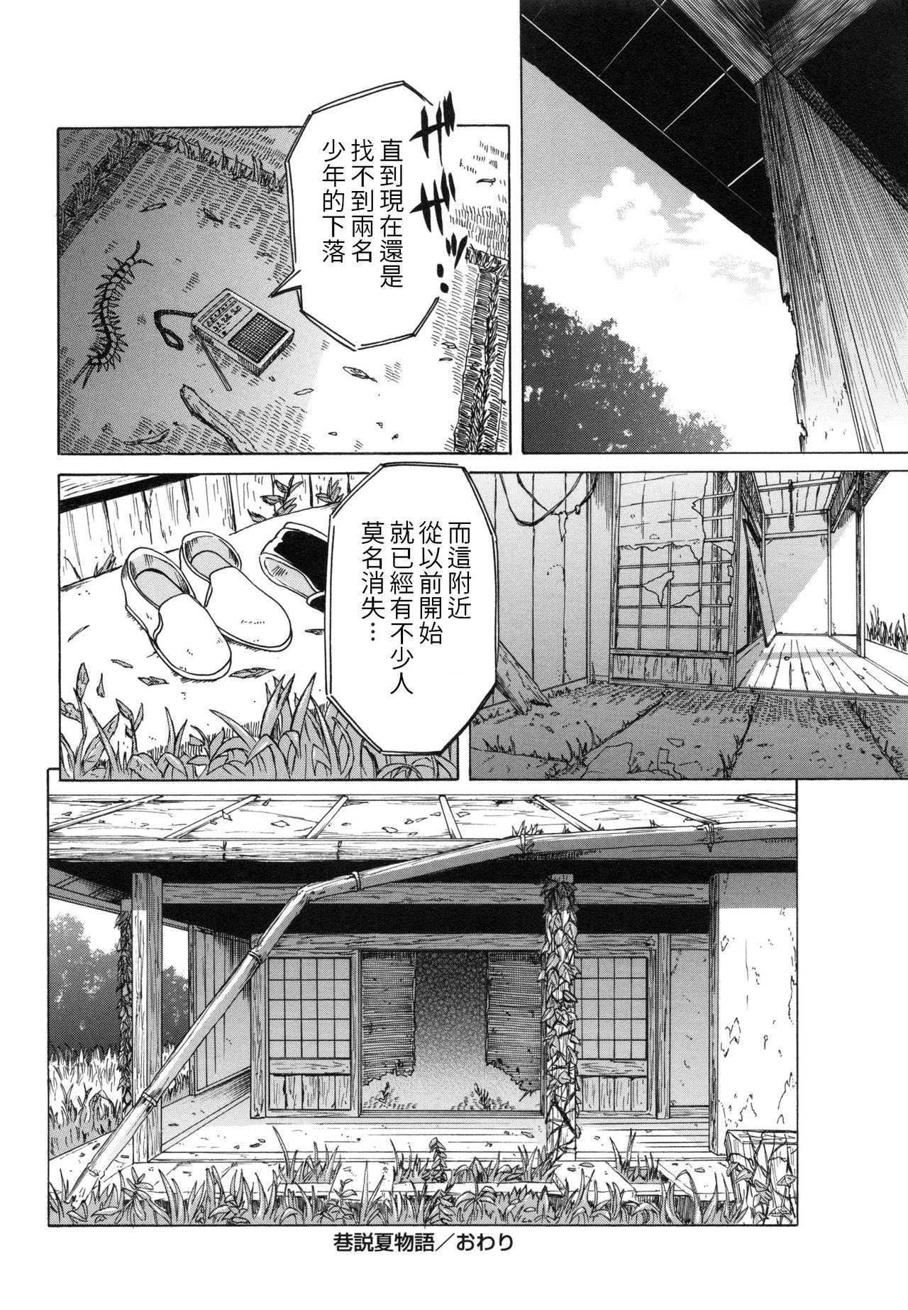 巷説夏物語[ユウキレイ]  (ショタハンティング) [中国翻訳](20页)