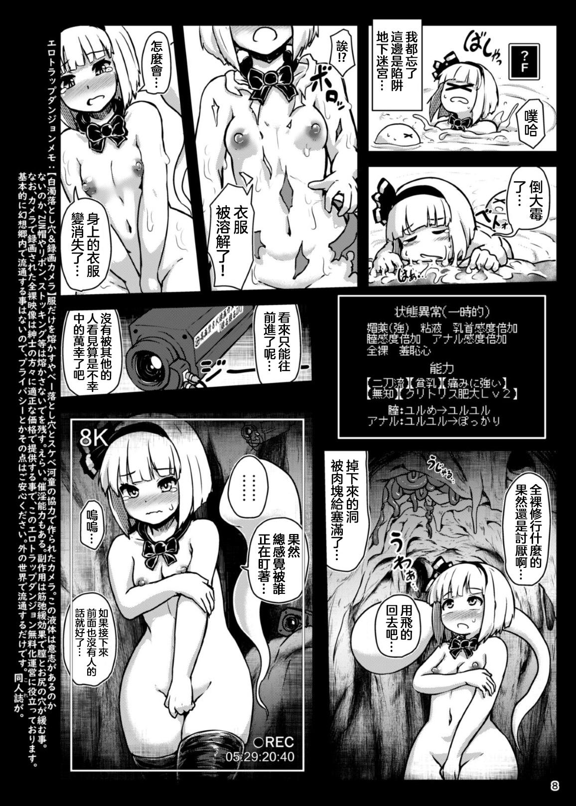 妖夢インエロトラップダンジョン(C95) [チーズカンパニー (ペソ)]  (東方Project) [中国翻訳](20页)