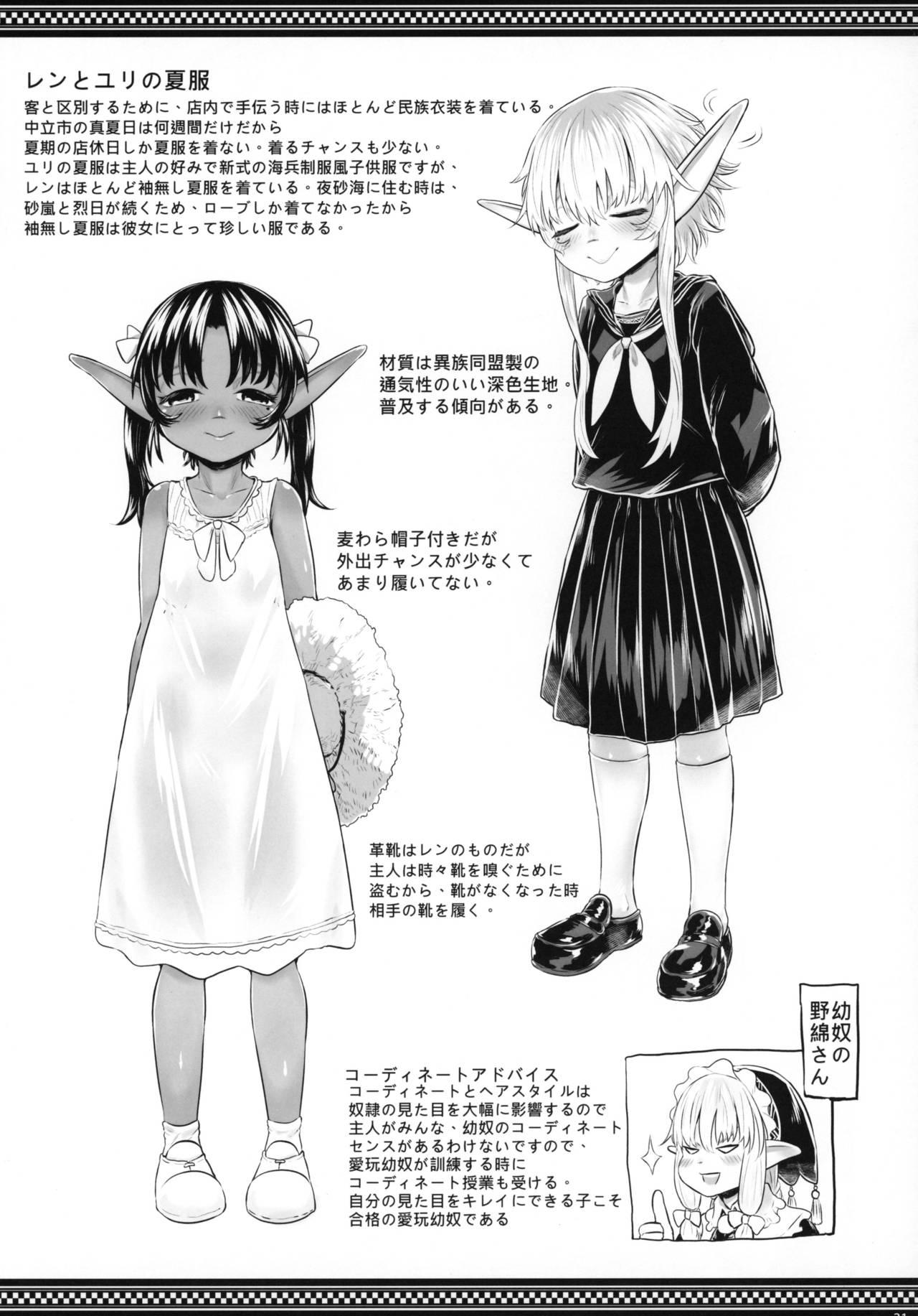 愛玩幼奴・拾遺集2[有害菌類集会所 (毒茸人)]  [中国翻訳](28页)