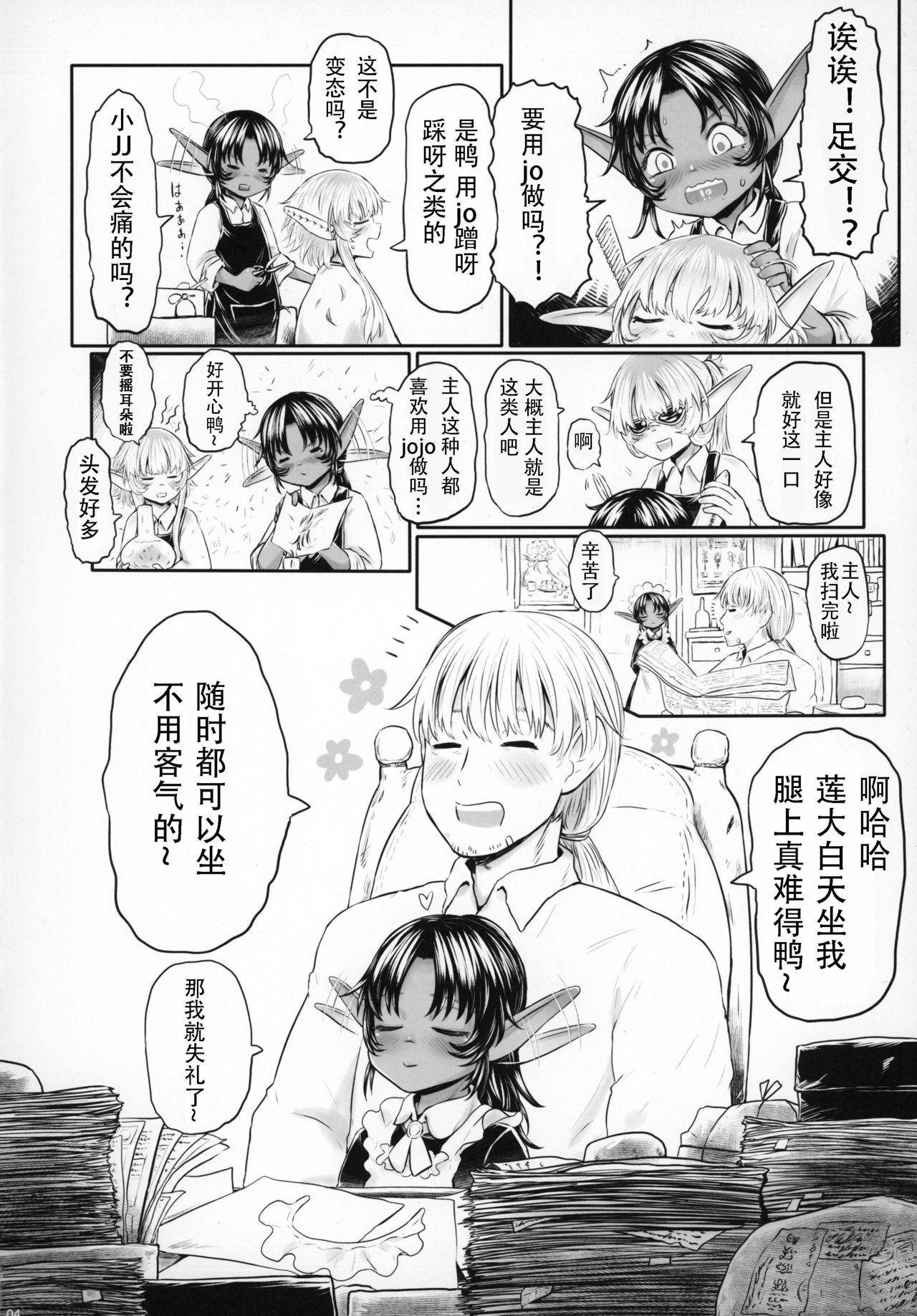 愛玩幼奴・拾遺集2[有害菌類集会所 (毒茸人)]  [中国翻訳](28页)