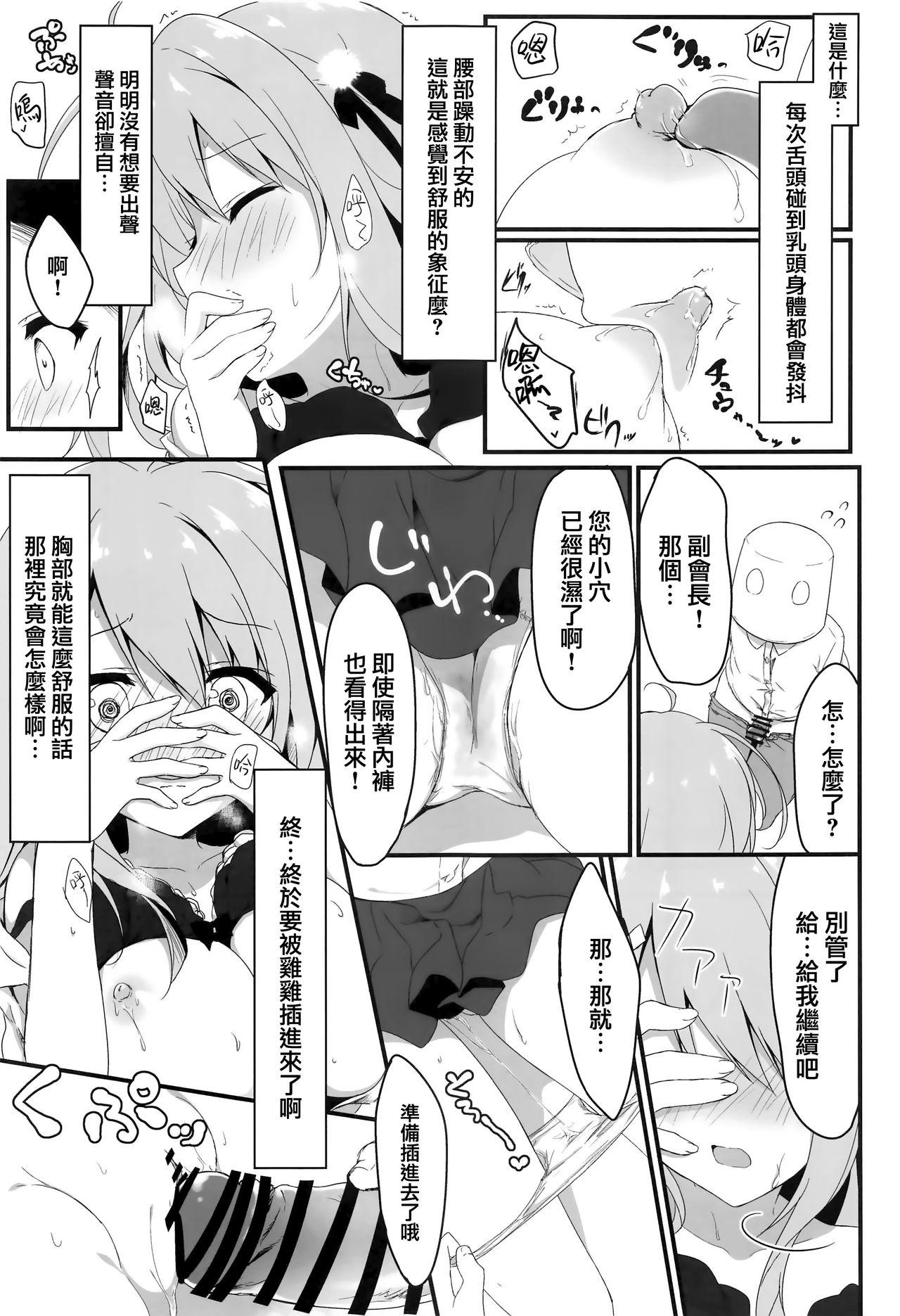 お呼びですか 副会長!(COMIC1☆14) [しとろんの杜 (柚子奈ひよ)]  [中国翻訳](28页)