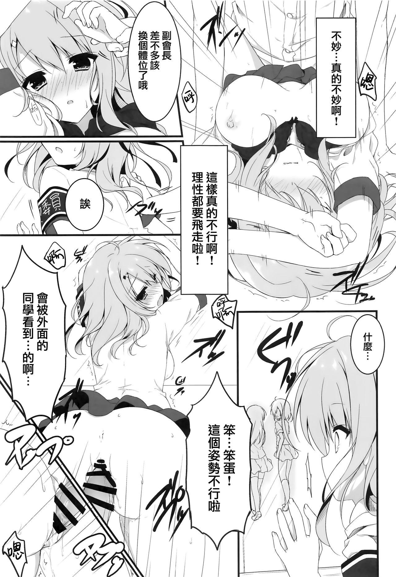 お呼びですか 副会長!(COMIC1☆14) [しとろんの杜 (柚子奈ひよ)]  [中国翻訳](28页)