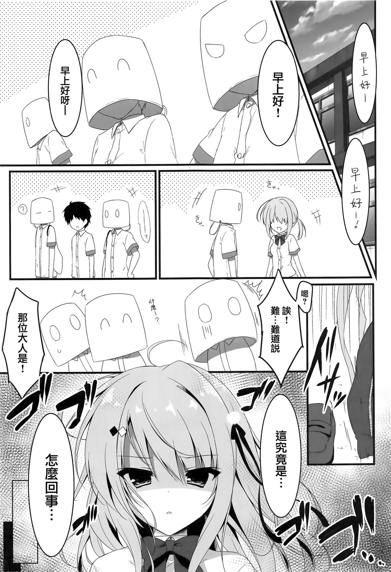 お呼びですか 副会長!(COMIC1☆14) [しとろんの杜 (柚子奈ひよ)]  [中国翻訳](28页)