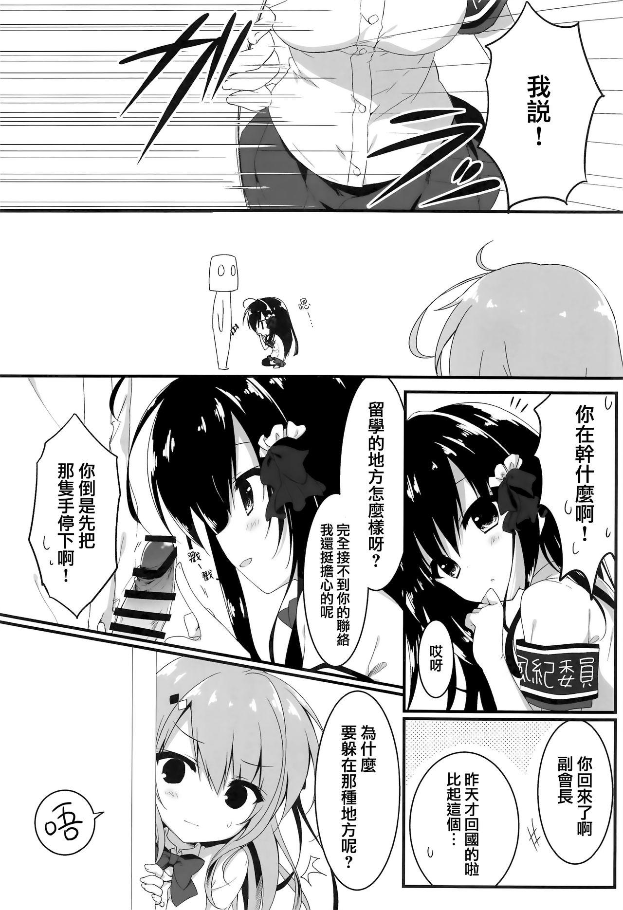 お呼びですか 副会長!(COMIC1☆14) [しとろんの杜 (柚子奈ひよ)]  [中国翻訳](28页)