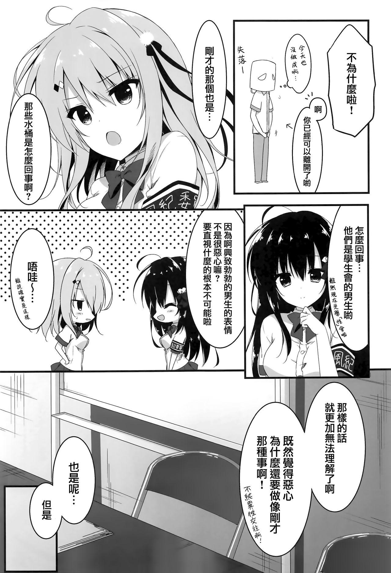 お呼びですか 副会長!(COMIC1☆14) [しとろんの杜 (柚子奈ひよ)]  [中国翻訳](28页)