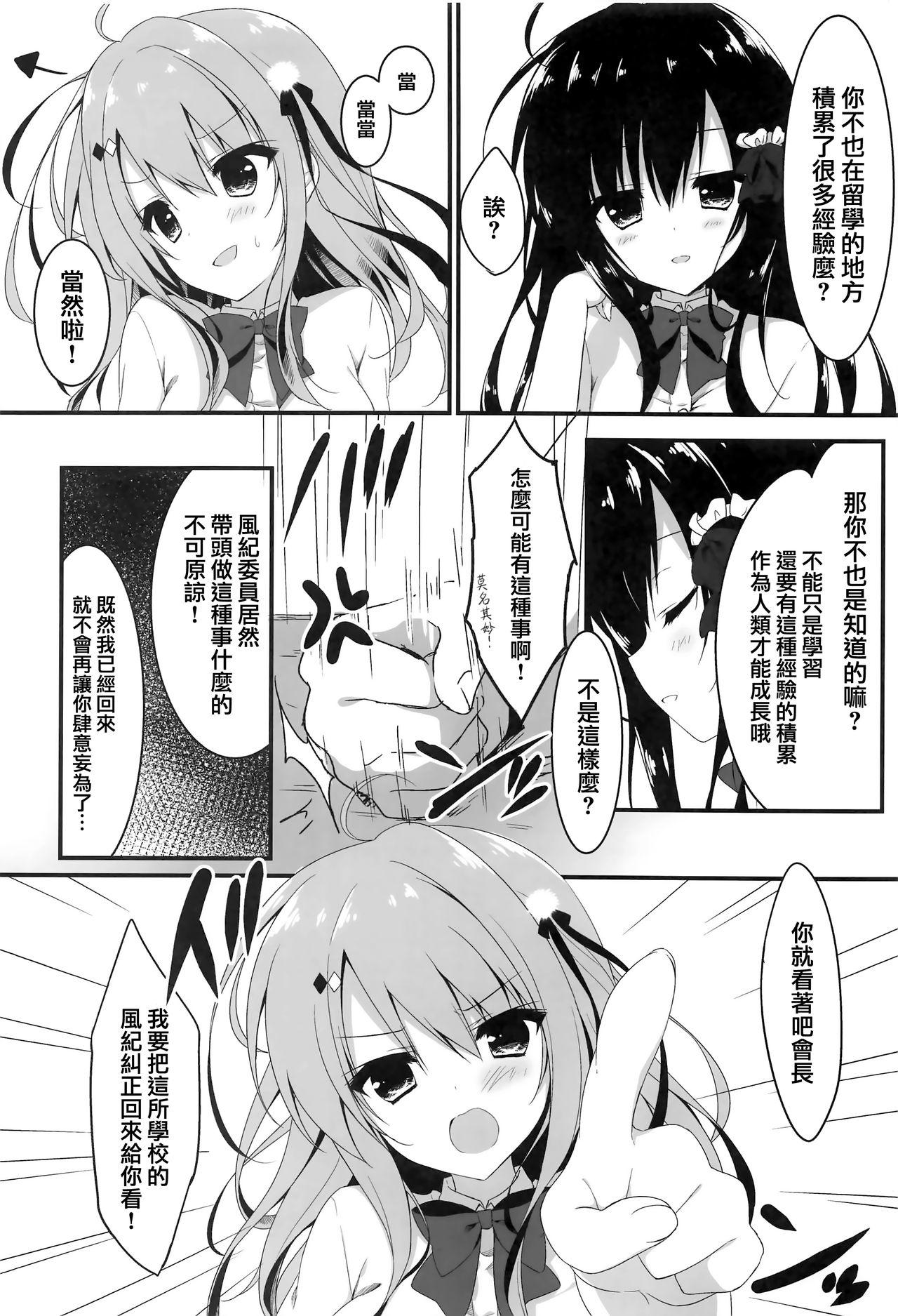 お呼びですか 副会長!(COMIC1☆14) [しとろんの杜 (柚子奈ひよ)]  [中国翻訳](28页)