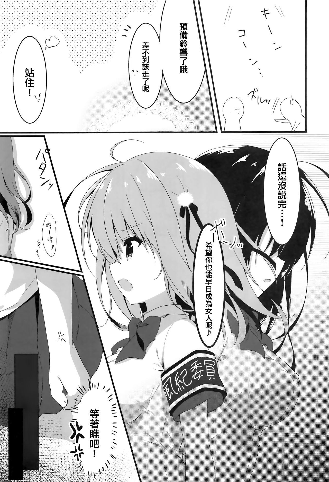 お呼びですか 副会長!(COMIC1☆14) [しとろんの杜 (柚子奈ひよ)]  [中国翻訳](28页)